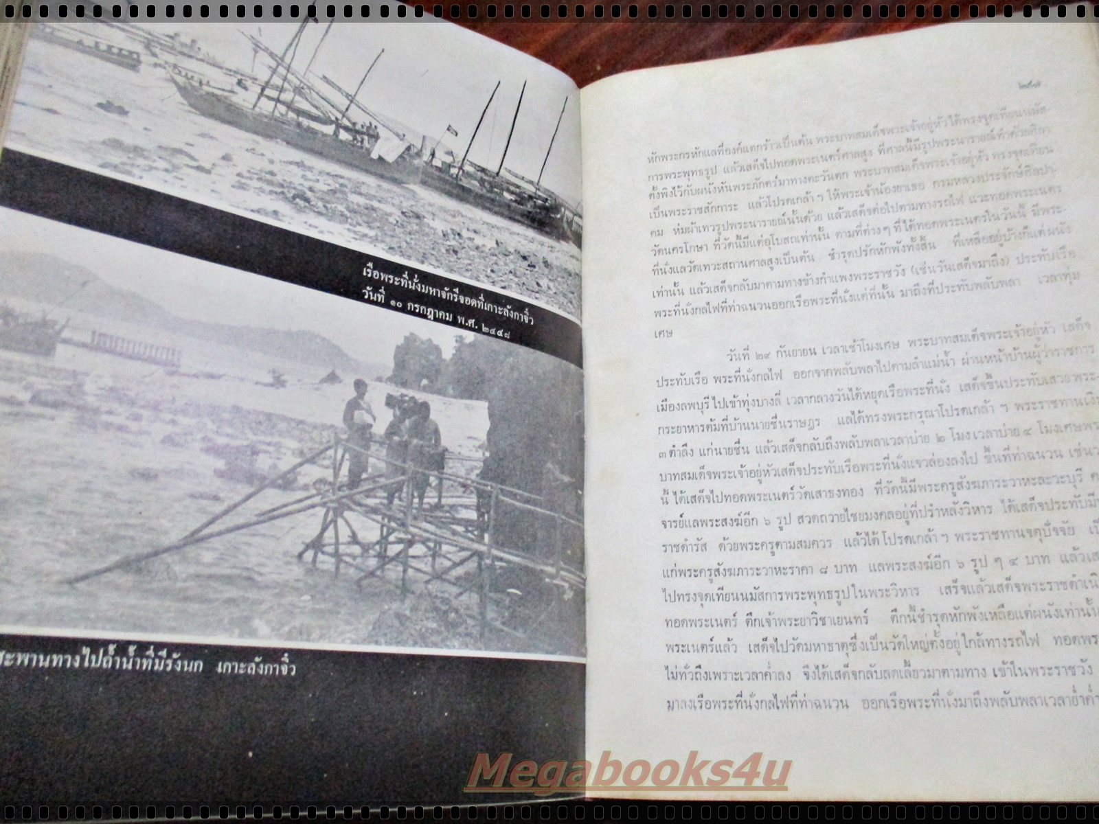 ประวัติศาสตร์ประพาสต้น ผู้แต่ง ประยุทธ สิทธิพันธ์