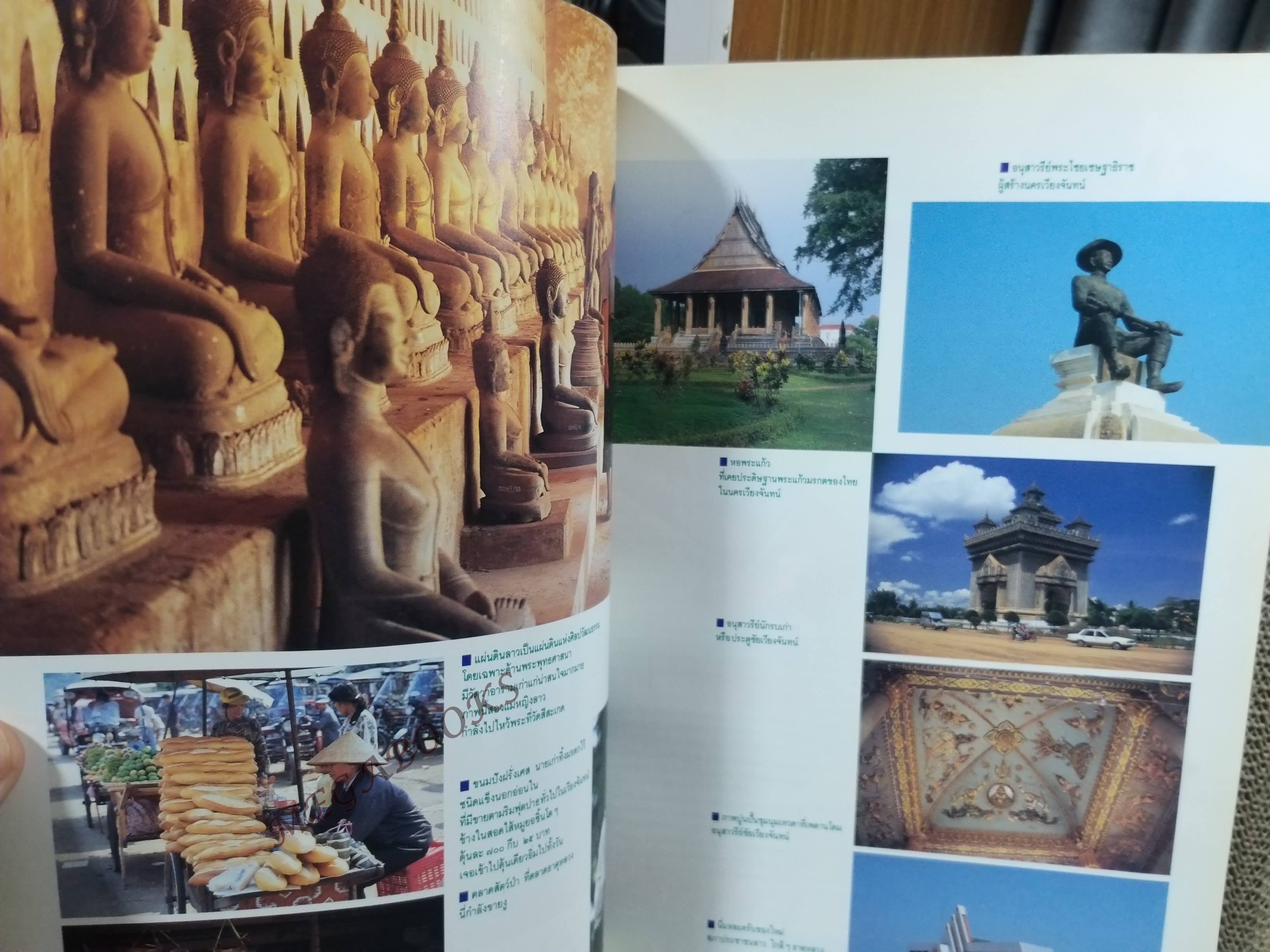 อนุสาร อ.ส.ท. ปี33 ก.ค.2536 หนองคาย สันปกถลอก