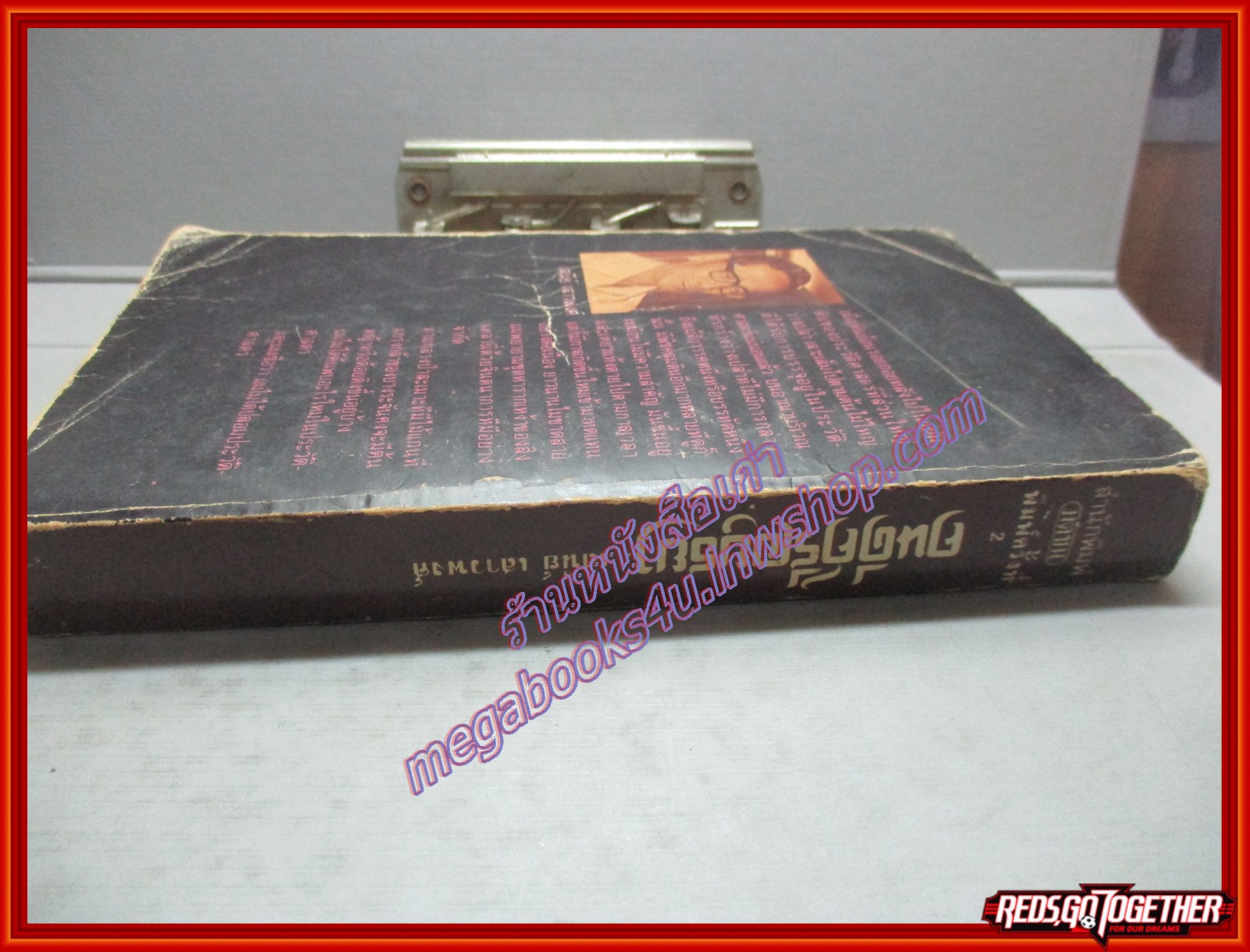 คนดีศรีอยุธยา โดย เสนีย์ เสาวพงศ์ พิมพ์2 ปี2527 สนพ.มติชน