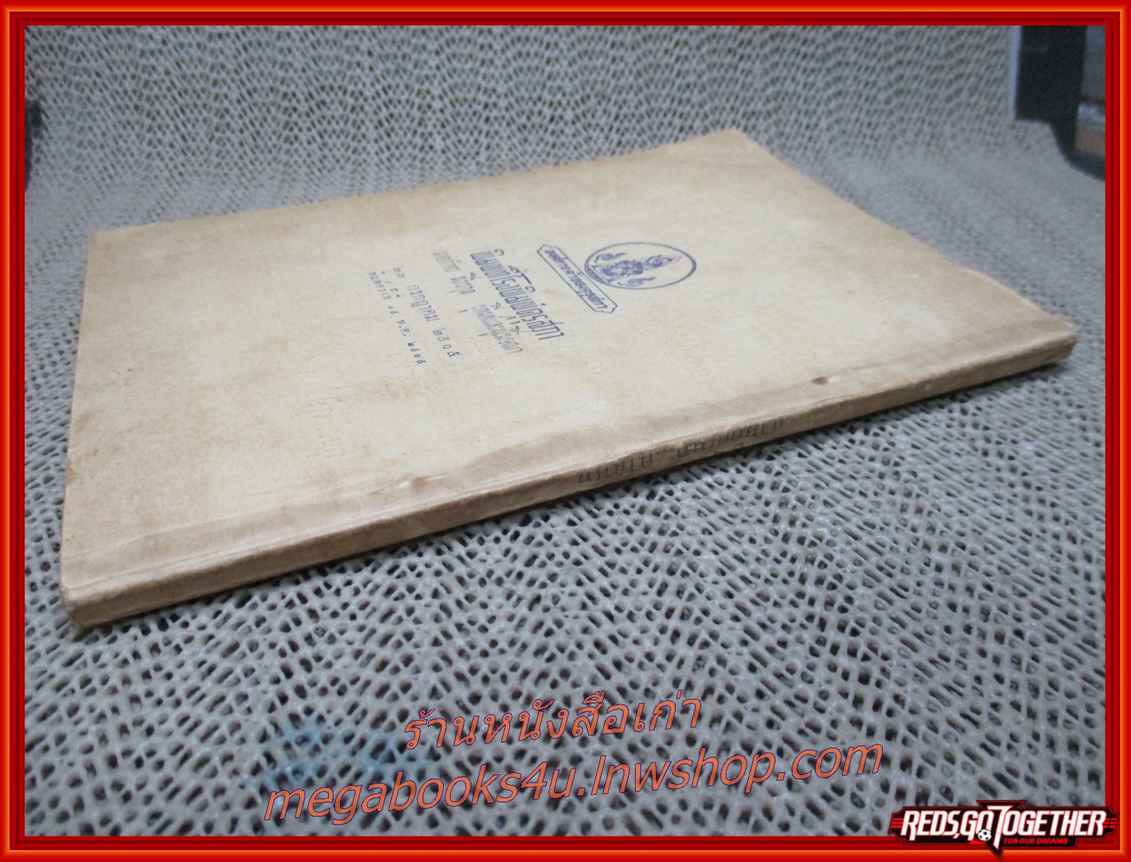 หนังสือแบบเรียนวรรณคดีไทยชั้นมัธยมศึกษาปีที่ 4 เรื่อง สามัคคีเภทคำฉันท์ ปี2505