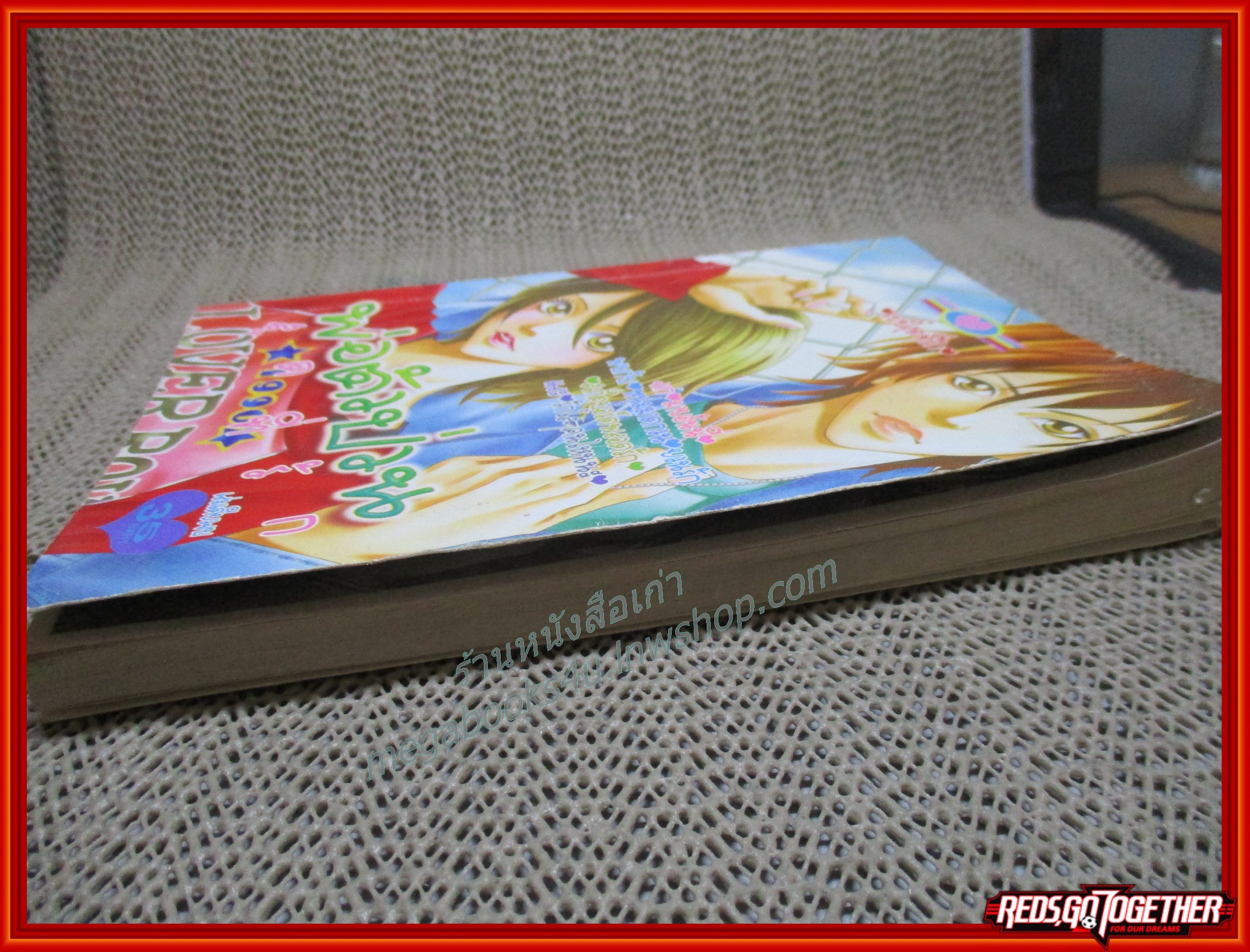 พ่อตัวป่วนสุดที่รัก เล่มเดียวจบ สนพ.หมึกจีน