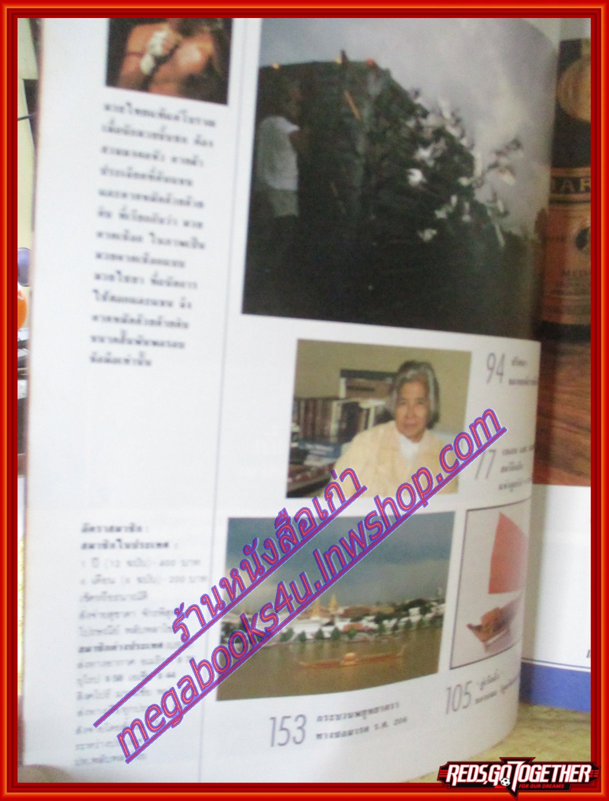 นิตยสารสารคดี ฉบับที่033 พฤศจิกายน 2530 มวยไทย สัมภาษณ์ลำตัดคู่ขวัญ หวังเต๊ะ แม่ประยูร ปริศนาของนกพิราบคืนรัง