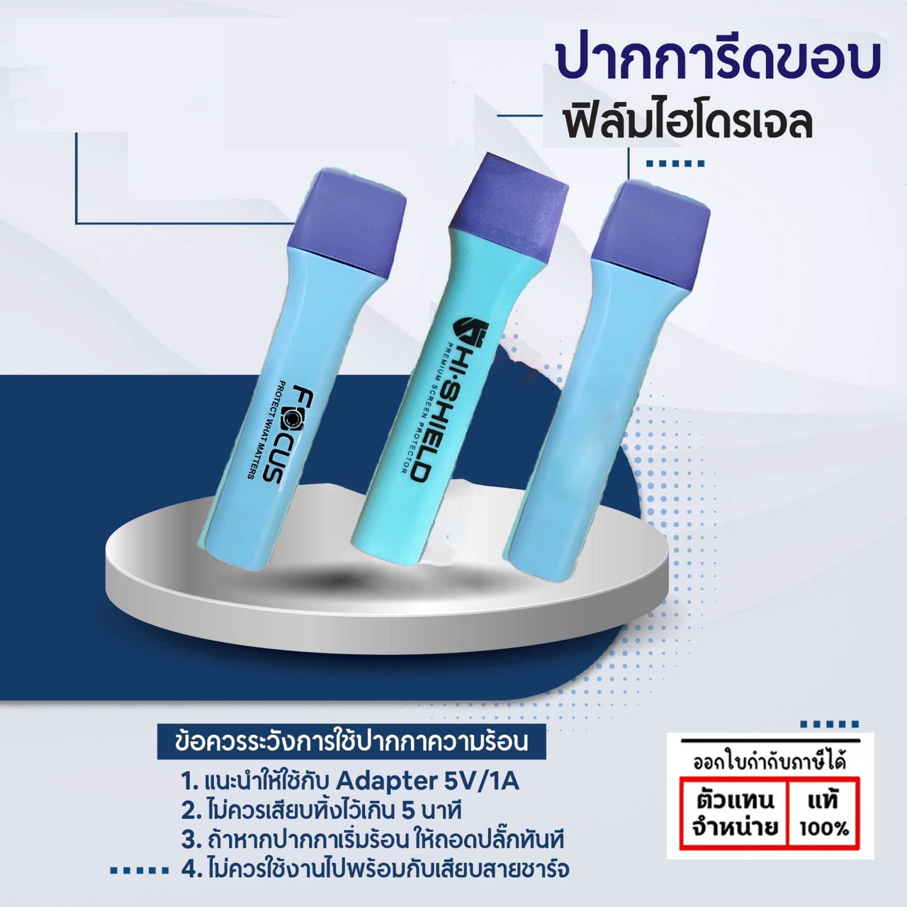 Hishield Focus ปากกาความร้อน ปากกาไฮโดรเจล ปากการีดขอบ ฟิล์มไฮโดรเจล เอาไว้เก็บงาน ให้เนี๊ยบ จบในแท่งเดียว แท้ ใบกำกับภาษี