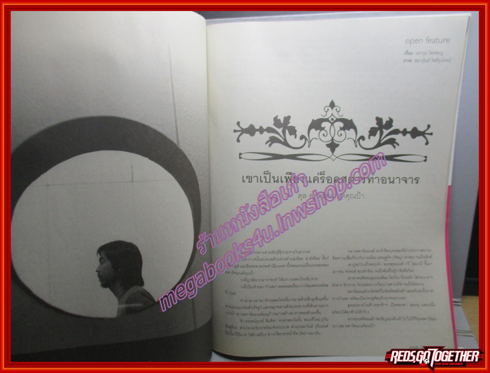 นิตยสารOPEN ฉบับที่50 ปี2548