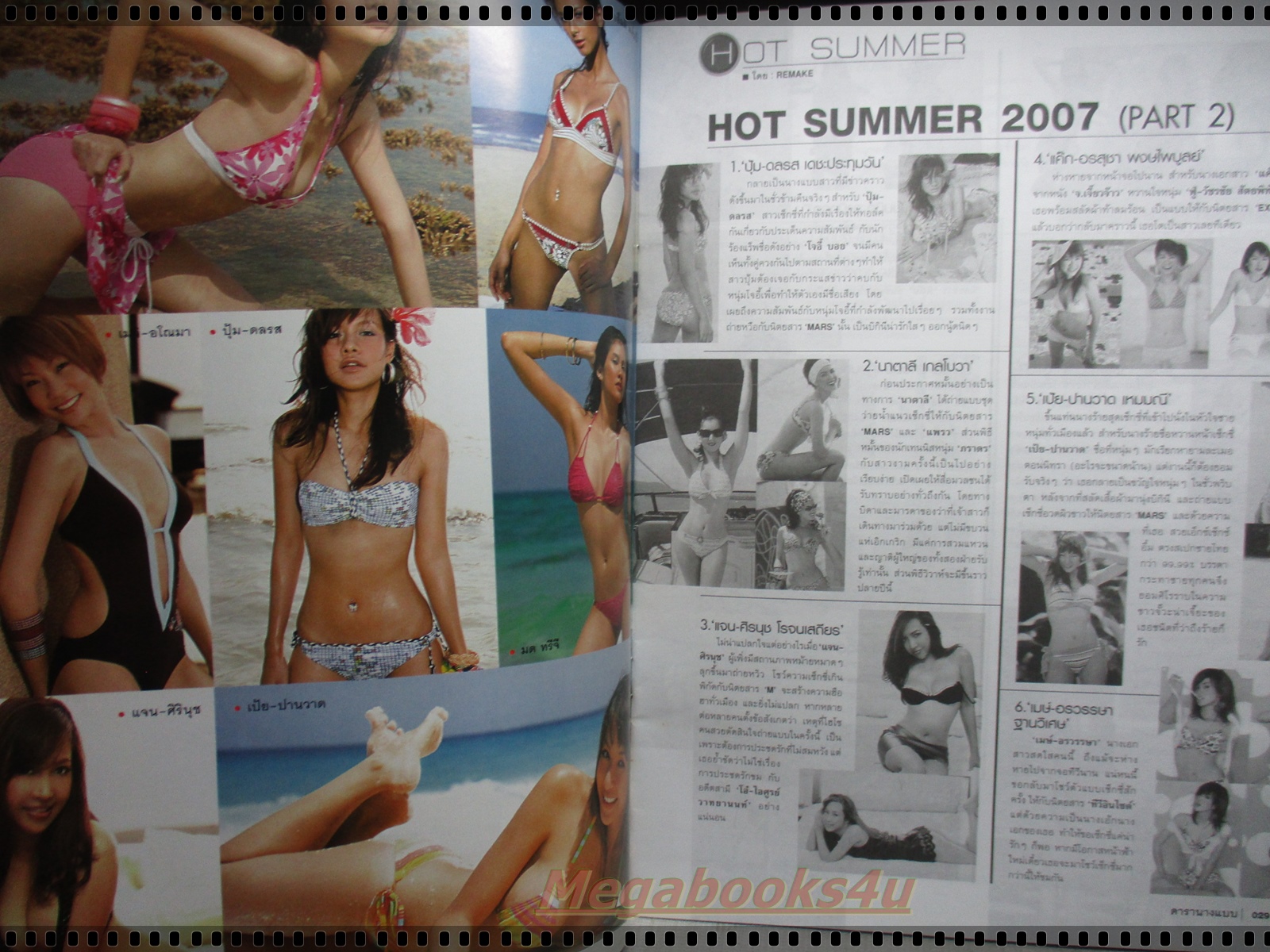 นิตยสารดารานางแบบ ฉบับที่233 2550 สภาพปานกลาง