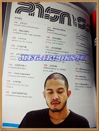 นิตยสารสารกระตุ้น ปก ปราบดา หยุ่น NO.02 กุมภาพันธ์ 2549 สภาพดี