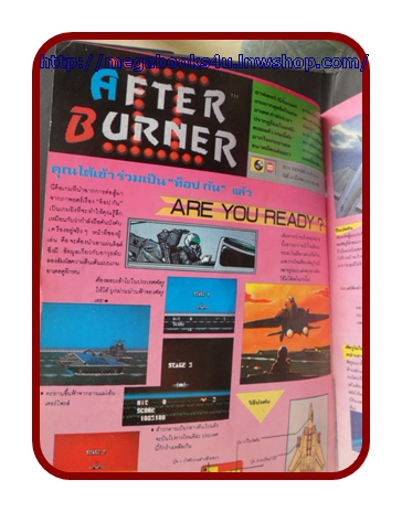 หนังสือคู่มือเกมส์,WEEKLY FAMICOM,VOLUME12,สภาพดีมาก เกมส์ AFTER BURNER, DRAGON KID,