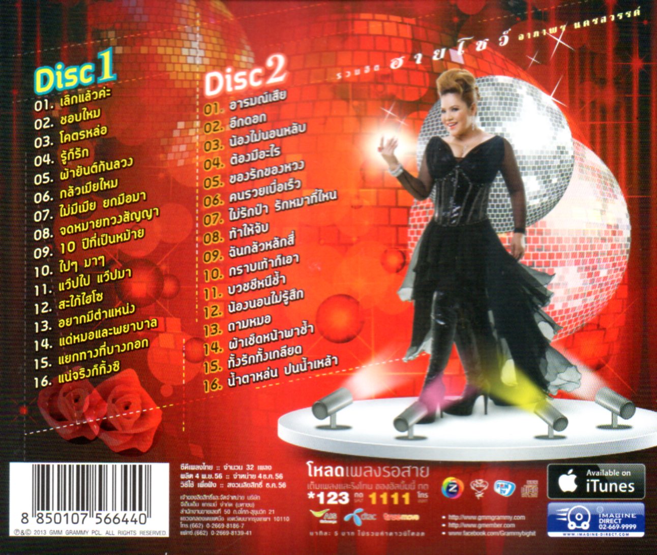 CD,อาภาพร นครสวรรค์ - รวมสุดยอด 32 เพลงดัง ที่คนฟัง ยังไม่ลืมเธอ(2CD)(ลูกทุ่ง)(V.A.T)(2556)