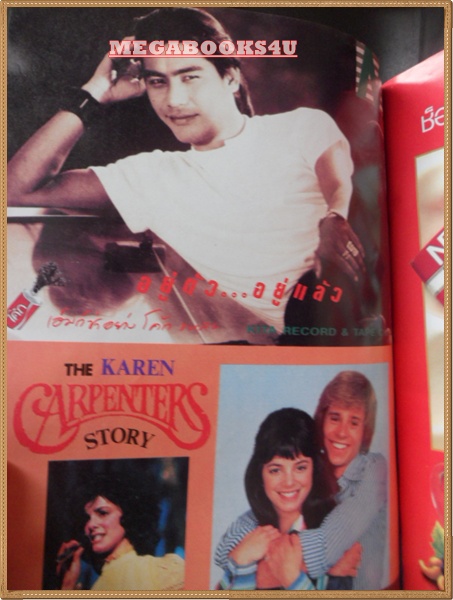 นิตยสารSTARPICS SP.262, 6/2532,