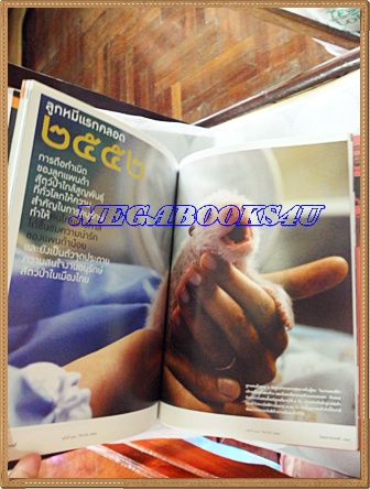 นิตยสารสารคดี ฉบับที่294 ปีที่25 สิงหาคม 2552 หลินปิง เดอะสตาร์ดวงใหม่,ไมเคิล แจ๊กสัน,กาญจนบุรี,แพนด้าน้อย,