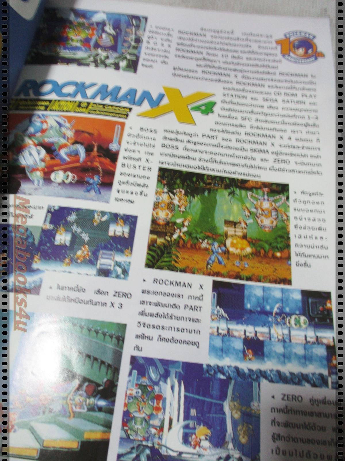 นิตยสารเกมส์ GAMEMAG ฉบับที่089 2540