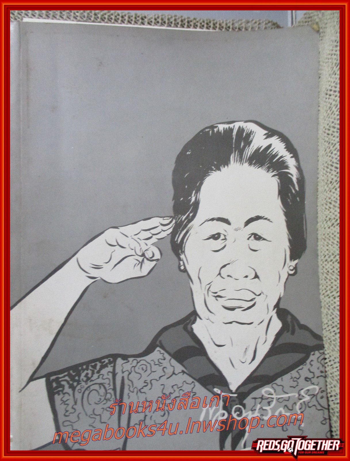 ที่ระลึกงานพระราชทานเพลิงศพ ท่านผู้หญิงพัว อนุรักษ์ราชมณเฑียร