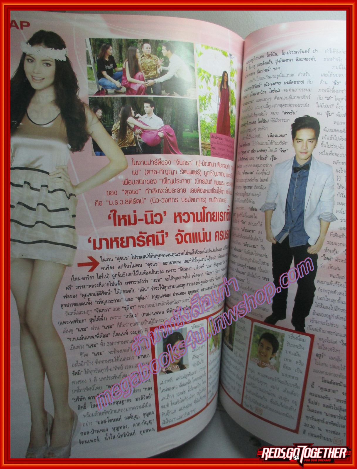 นิตยสารทีวีพูล ฉบับที่1149 ปี2555 ปก ใหม่ ดาวิกา