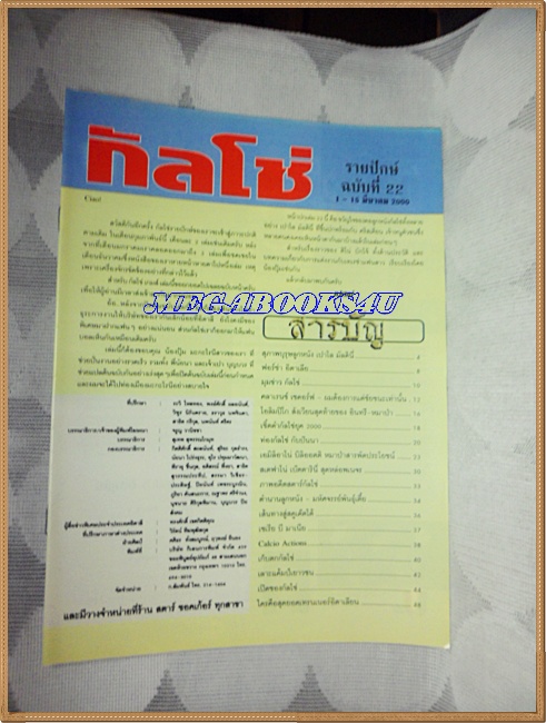 OC2703;นิตยสารฟุตบอลกัลโซ่,CALCIO MONTHLY ปี2000 ฉบับที่22ภาพสีไม่ครบ