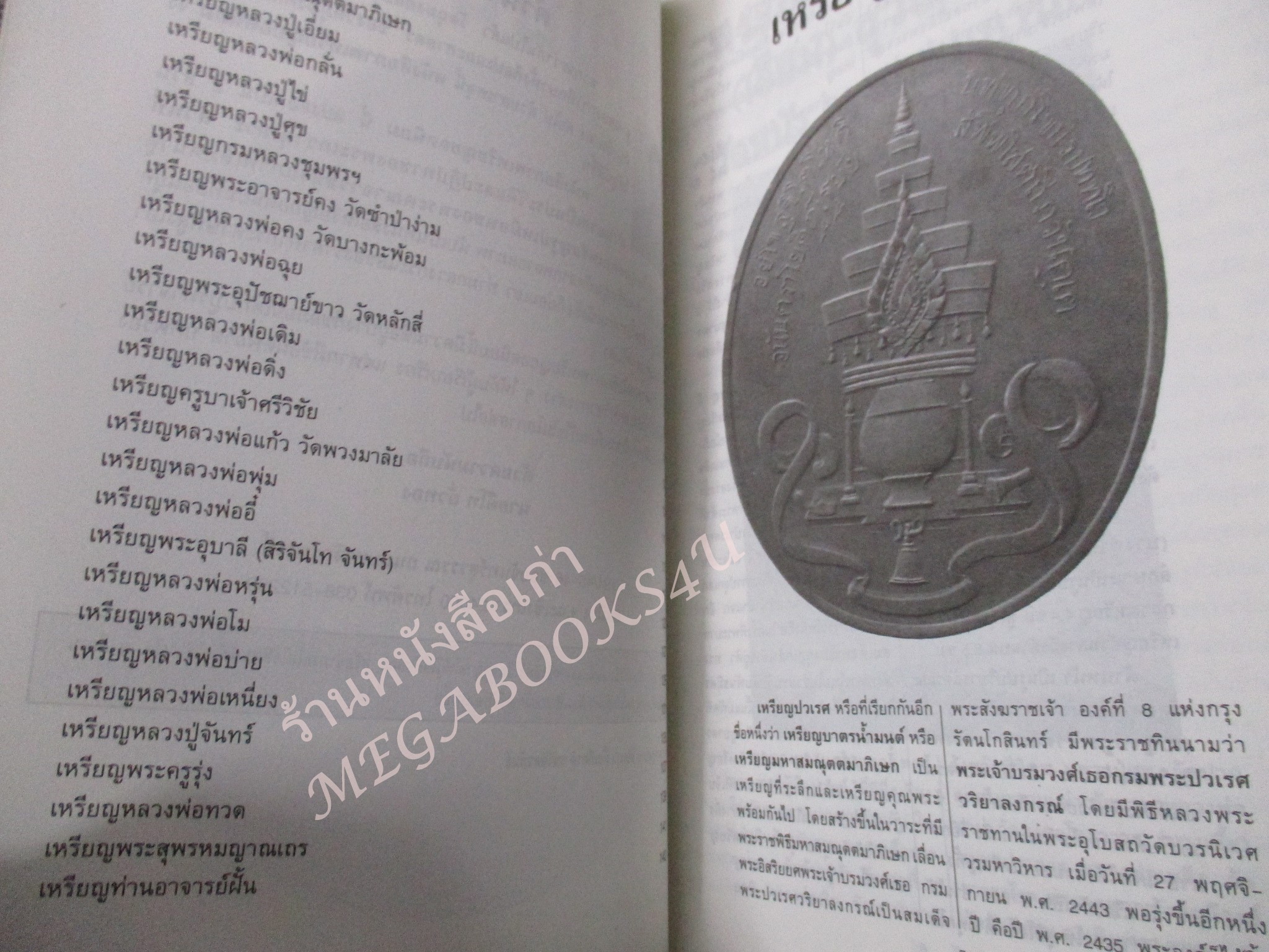 หนังสือพระเครื่อง หนังสือภาพ เหรียญยอดนิยม