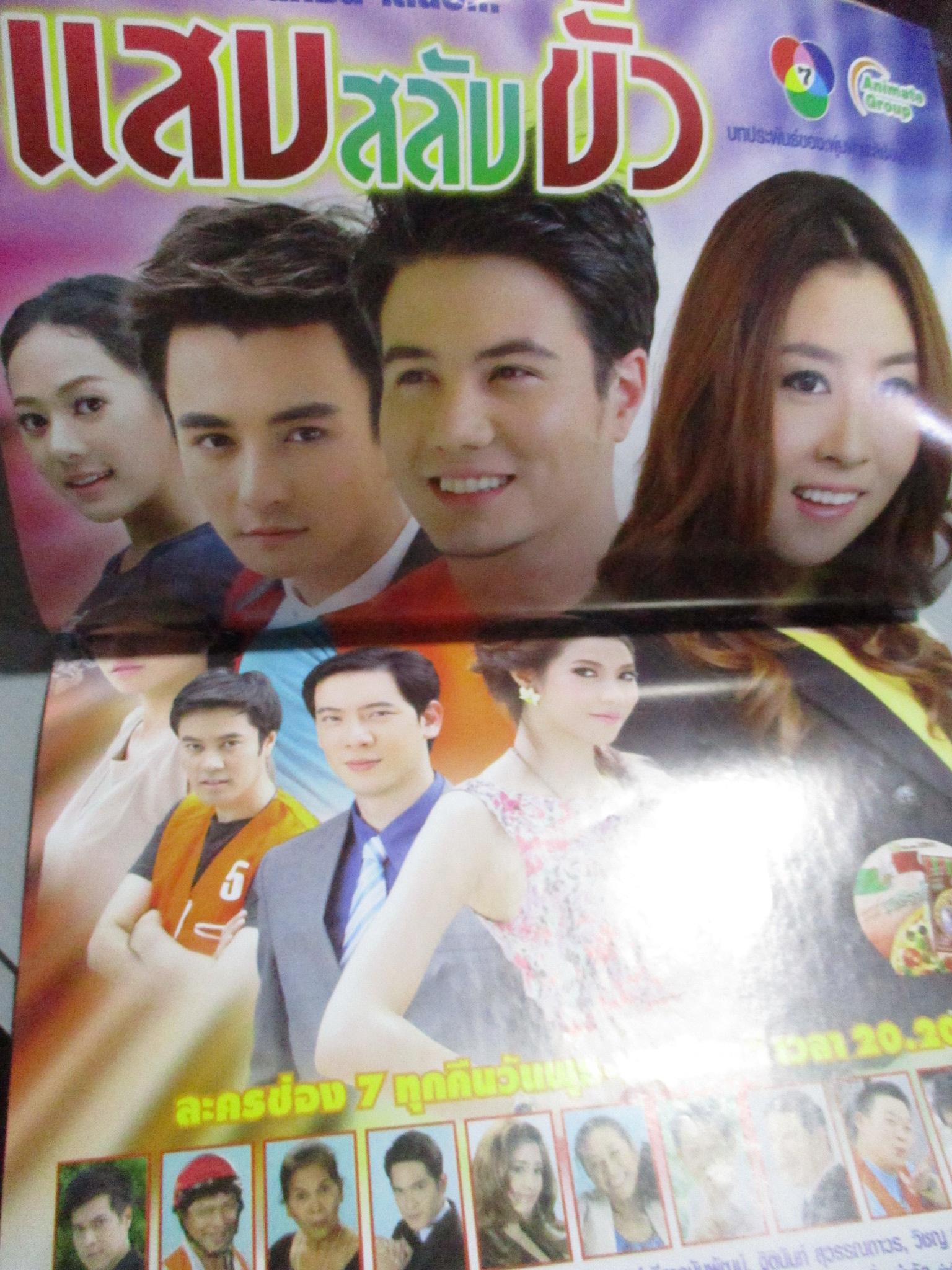 นิตยสารเรื่องย่อละครโทรทัศน์ แสบสลับขั้ว สันติ วีระบุญชัย ฑิฆัมพร ฤทธิ์ธาอภินันท์ ปี2555