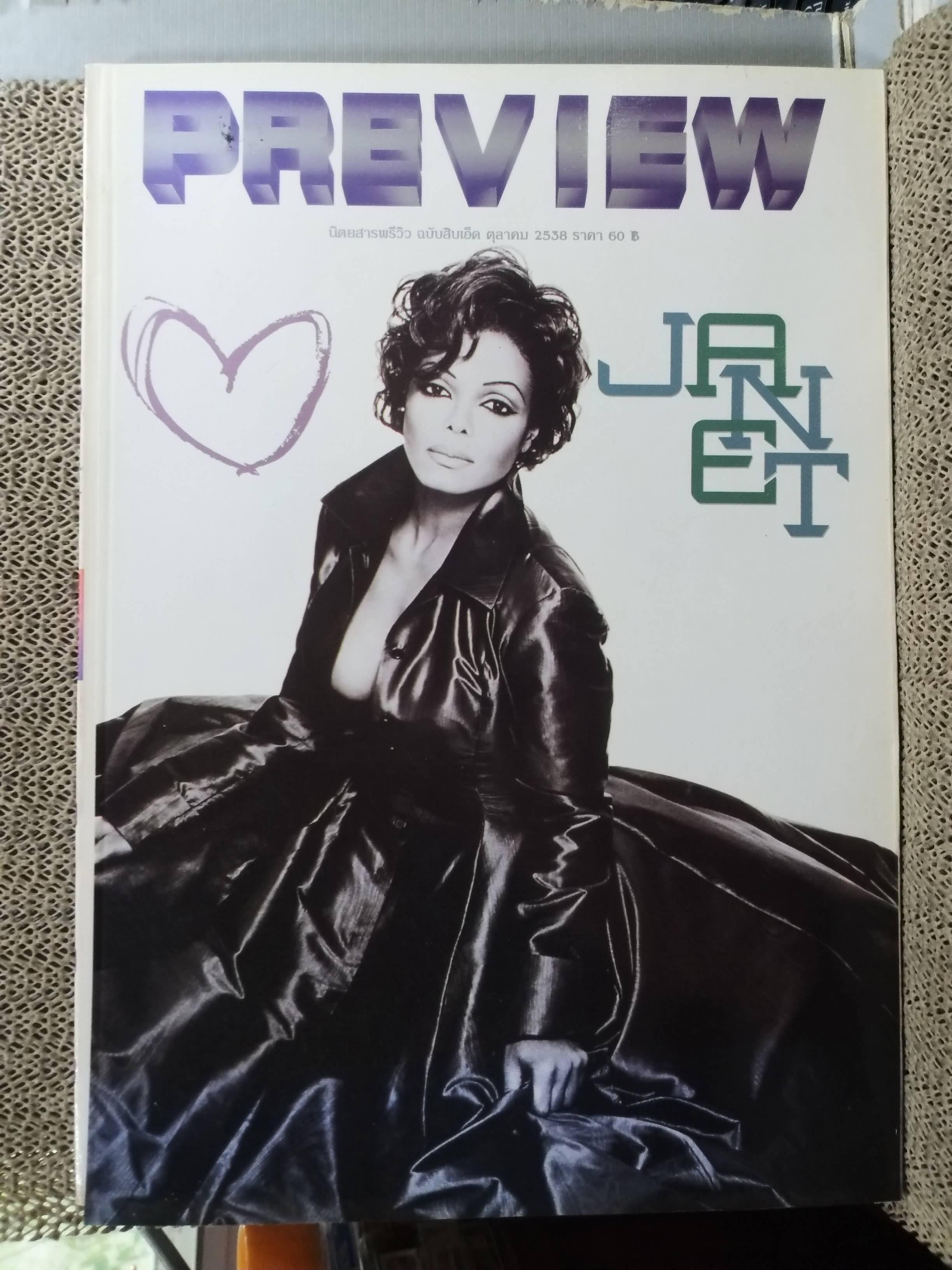 นิตยสารPREVIEW พรีวิว ฉบับที่11 ปี2538