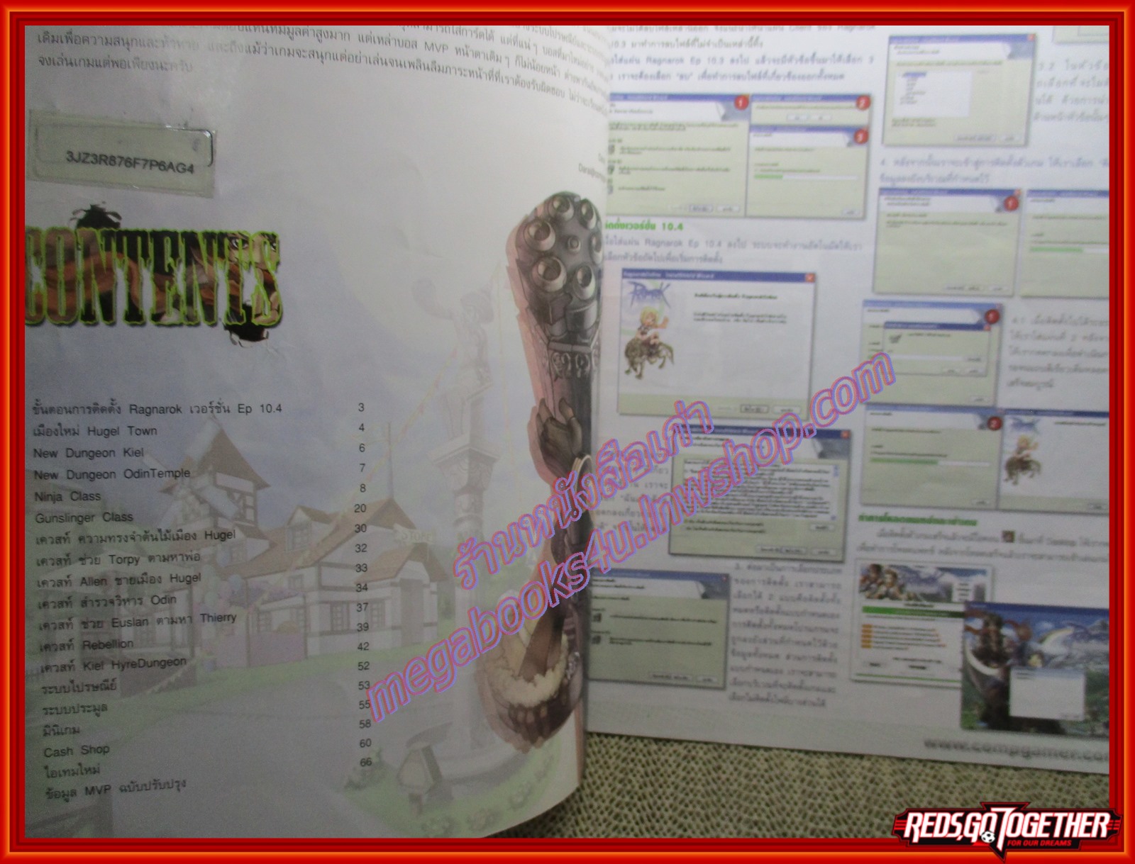 หนังสือคู่มือเกมส์ RAGNAROK OFFICIAL GUIDE