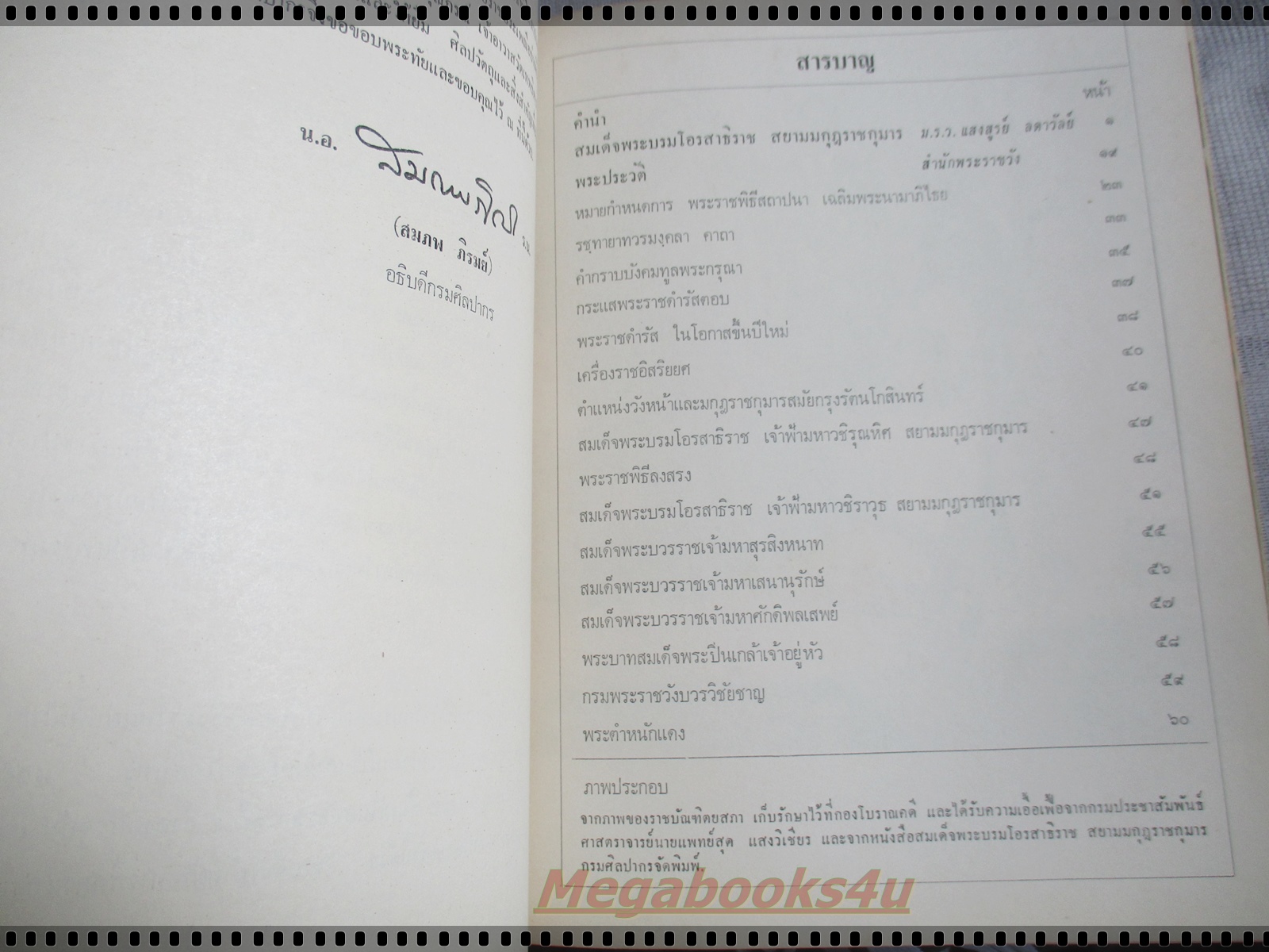 หนังสือเฉลิมพระเกียรติ สมเด็จพระบรมโอรสาธิราช เจ้าฟ้ามหาวชิราลงกรณ สยามมกุฏราชกุมาร ปี2516