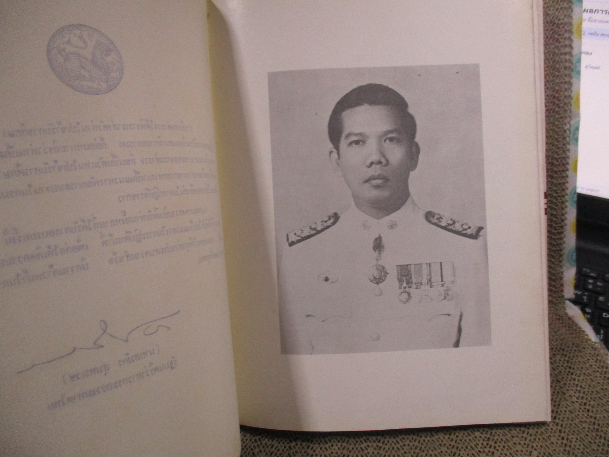 ที่ระลึก หลักสูตรฝ่ายอำนวยการ กรมตำรวจชุดที่1 โรงเรียนเสนาธิการทหารบก ปี2520