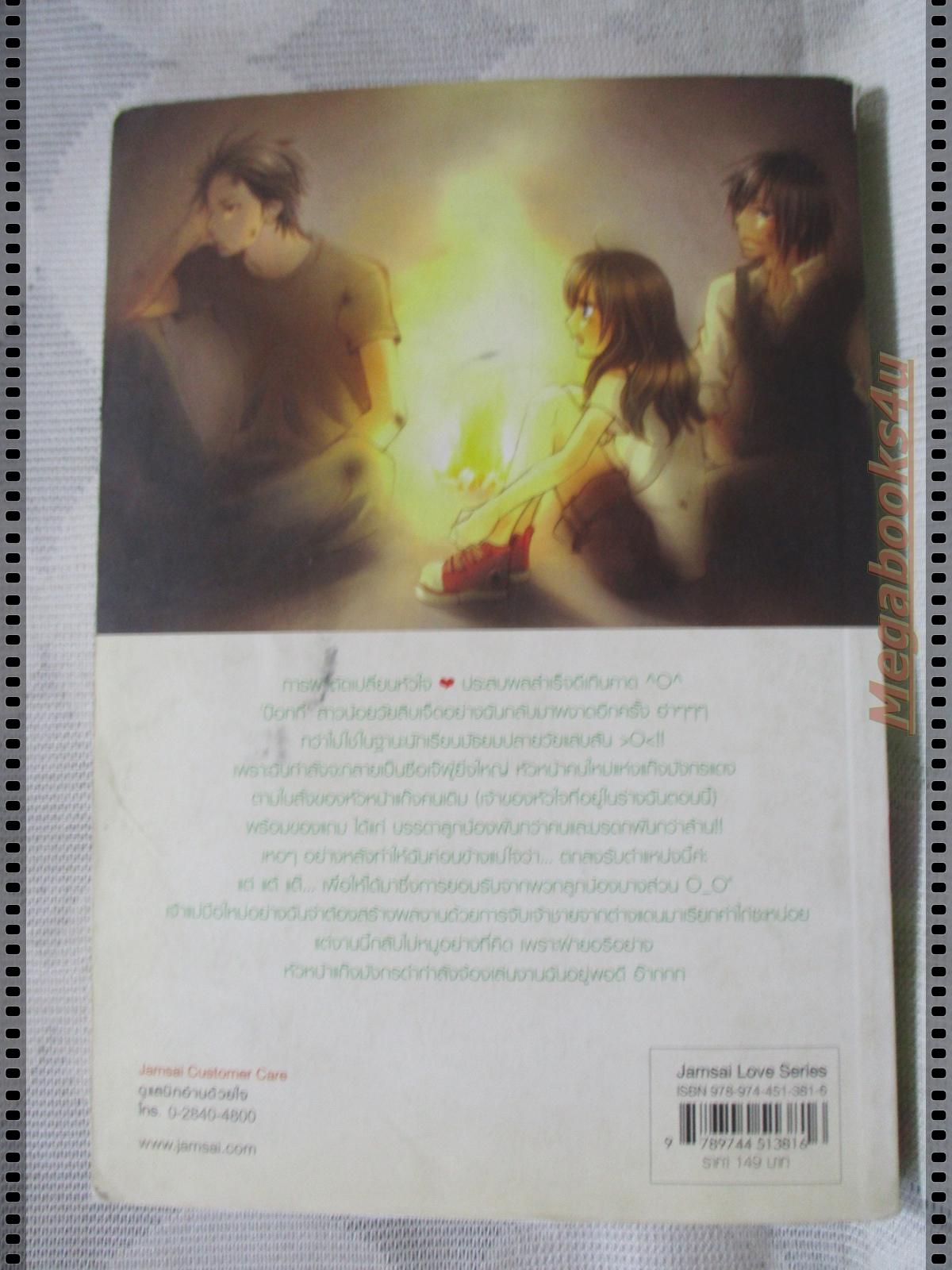 SWITCH รักเปลี่ยนหัวใจยัยตัวป่วน เล่มเดียวจบ โดย เจ้าปลาน้อย