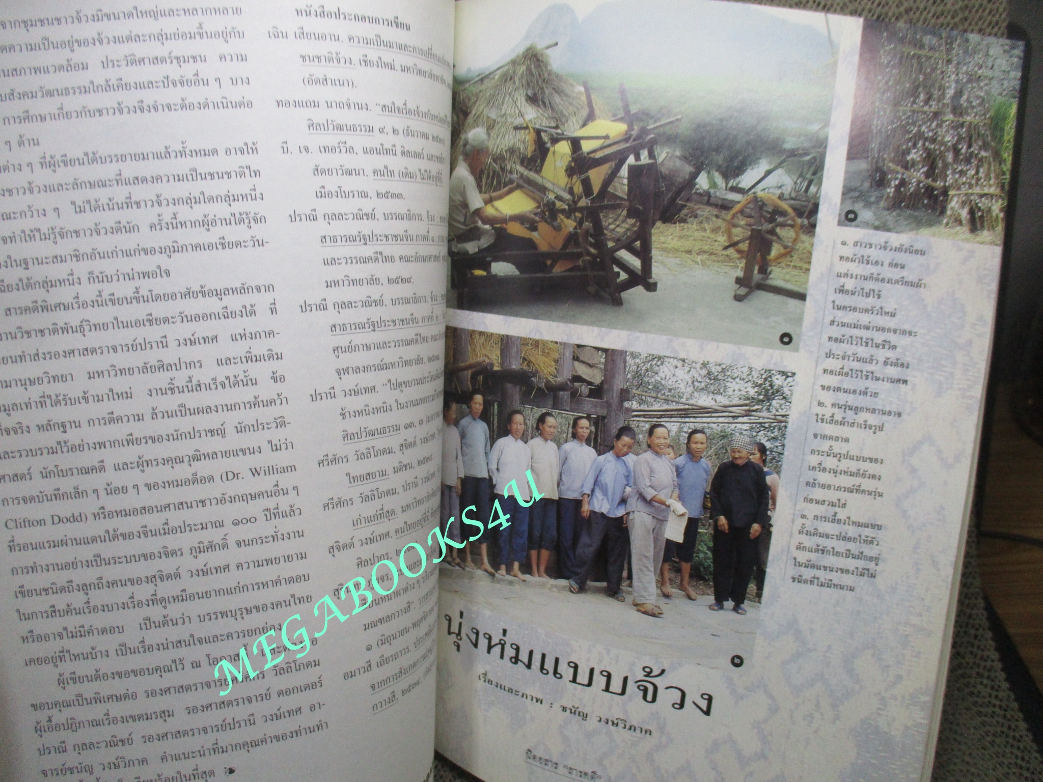 นิตยสารสารคดี ฉบับที่119 มกราคม 2538 หมูชีวิตนี้เพื่อมนุษย์ ชนชาติจ้วง วอชิงตันดีซี ยะลา