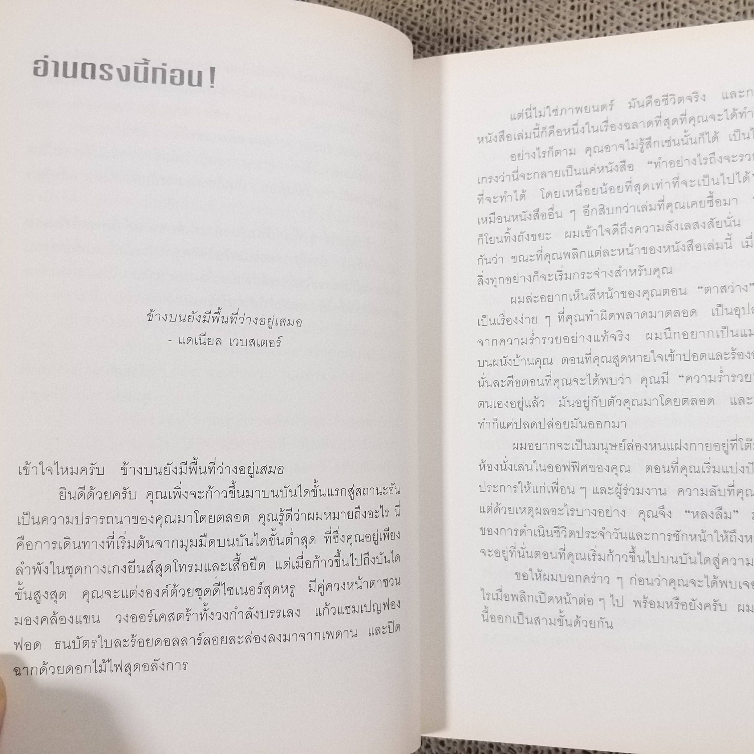 รวยได้ไม่ต้องเอาถ่าน โดย ROBERT SHEMIN