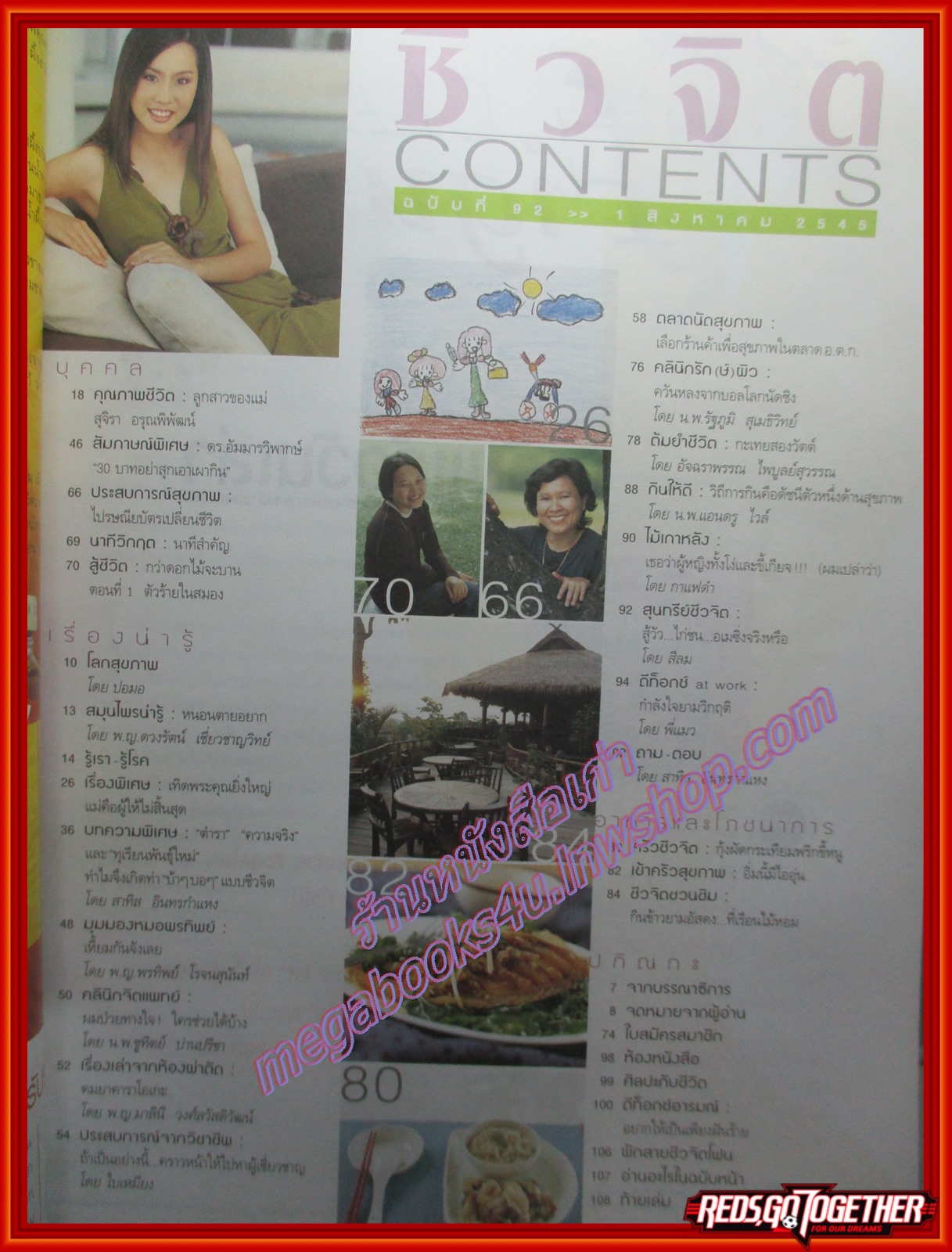 นิตยสารชีวจิต ฉบับที่092 ปี2545 ปก สุจิรา อรุณพิพัฒน์