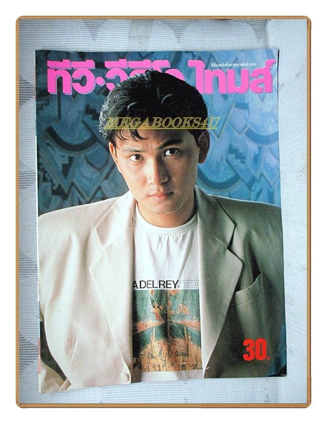 นิตยสารทีวี วีดีโอ ไทมส์ ปีที่9 ฉบับที่098 ปี2535 สภาพดี