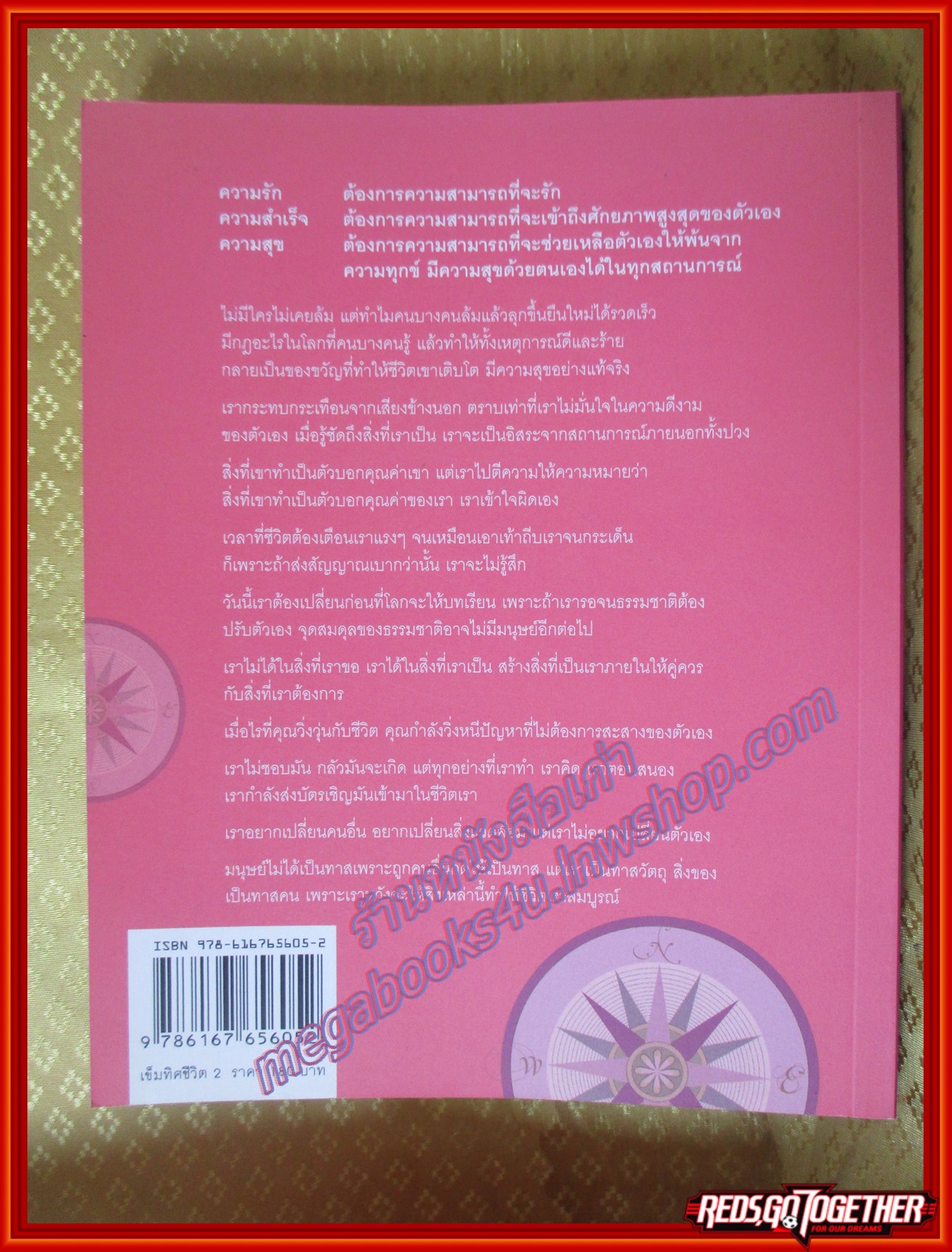 เข็มทิศชีวิต 2 โดย ฐิตินาถ ณ พัทลุง (มือสอง) (สภาพ85-95%)