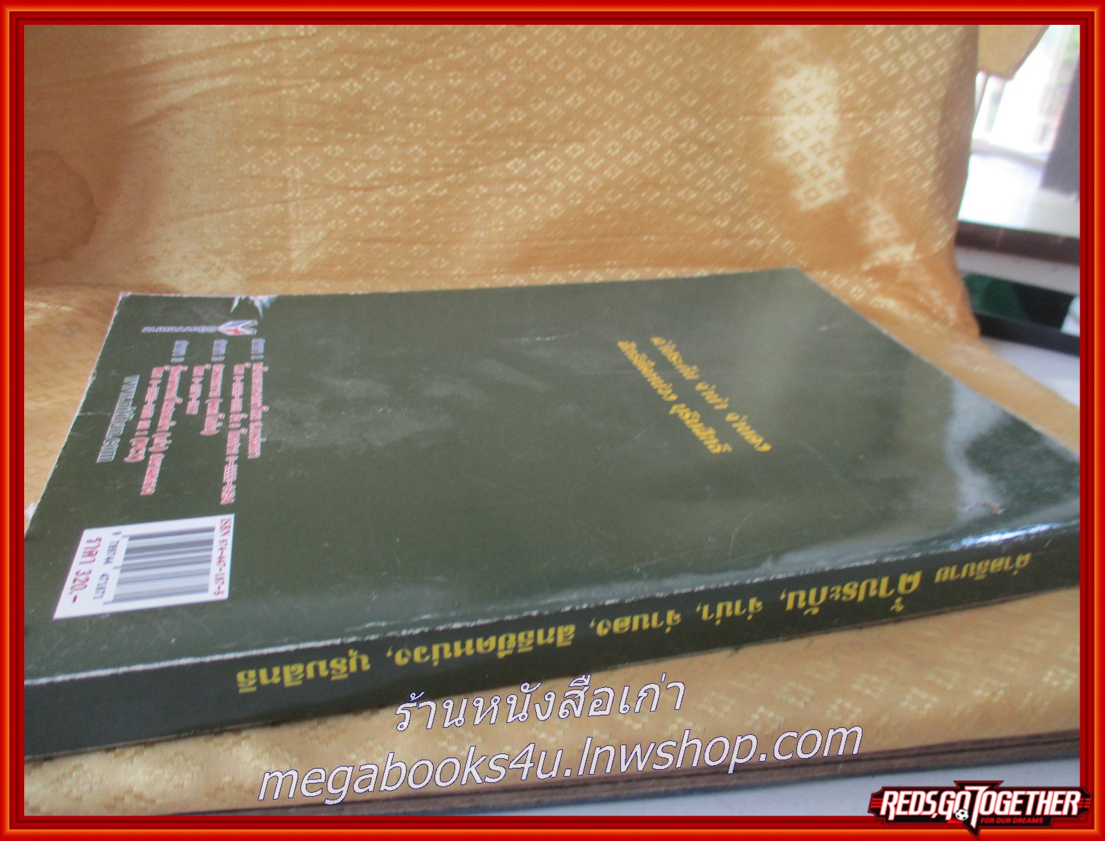 หนังสือ คำอธิบายประมวลกฎหมายแพ่งและพาณิชย์ ว่าด้วยค้ำประกัน จำนอง จำนำ สิทธิยึดหน่วงและบุริมสิทธิ/พจน์ ปุษปาคม