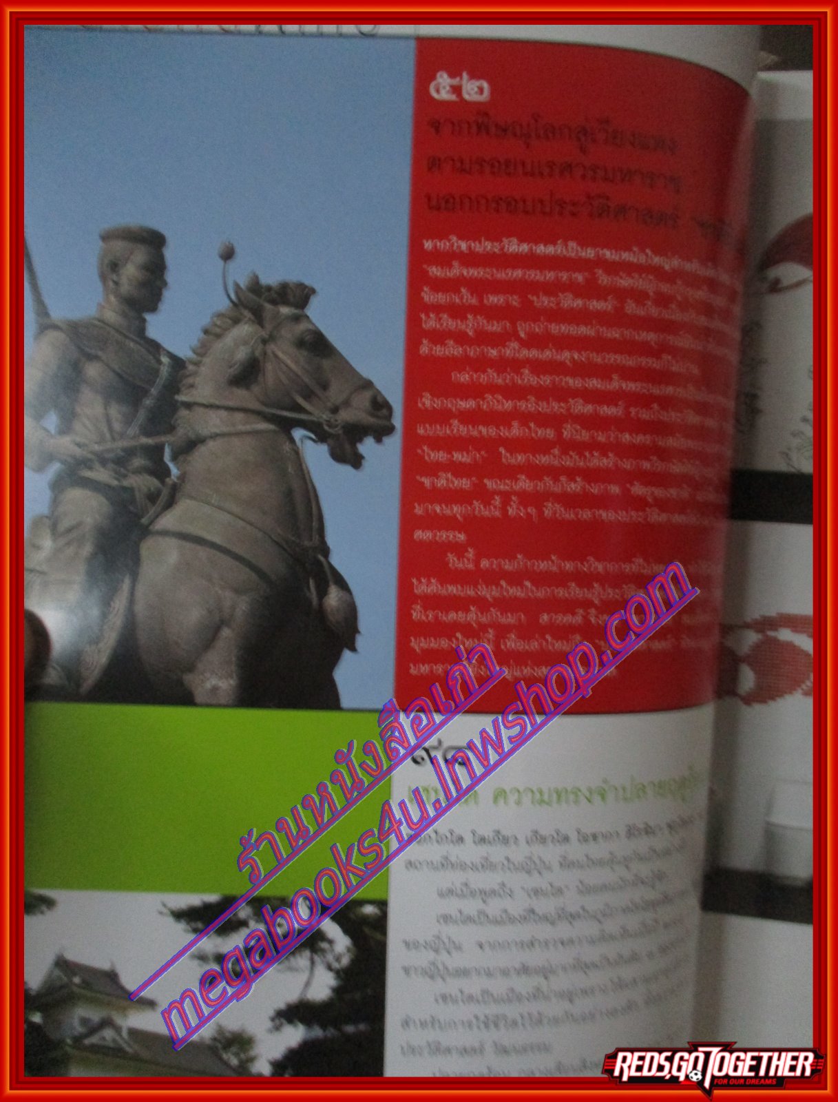 นิตยสารสารคดี ฉบับที่262 ธันวาคม 2549 ปีที่22 ตามรอยนเรศวรมหาราช,เซนได,กวางผาแห่งดอยอินทนนท์