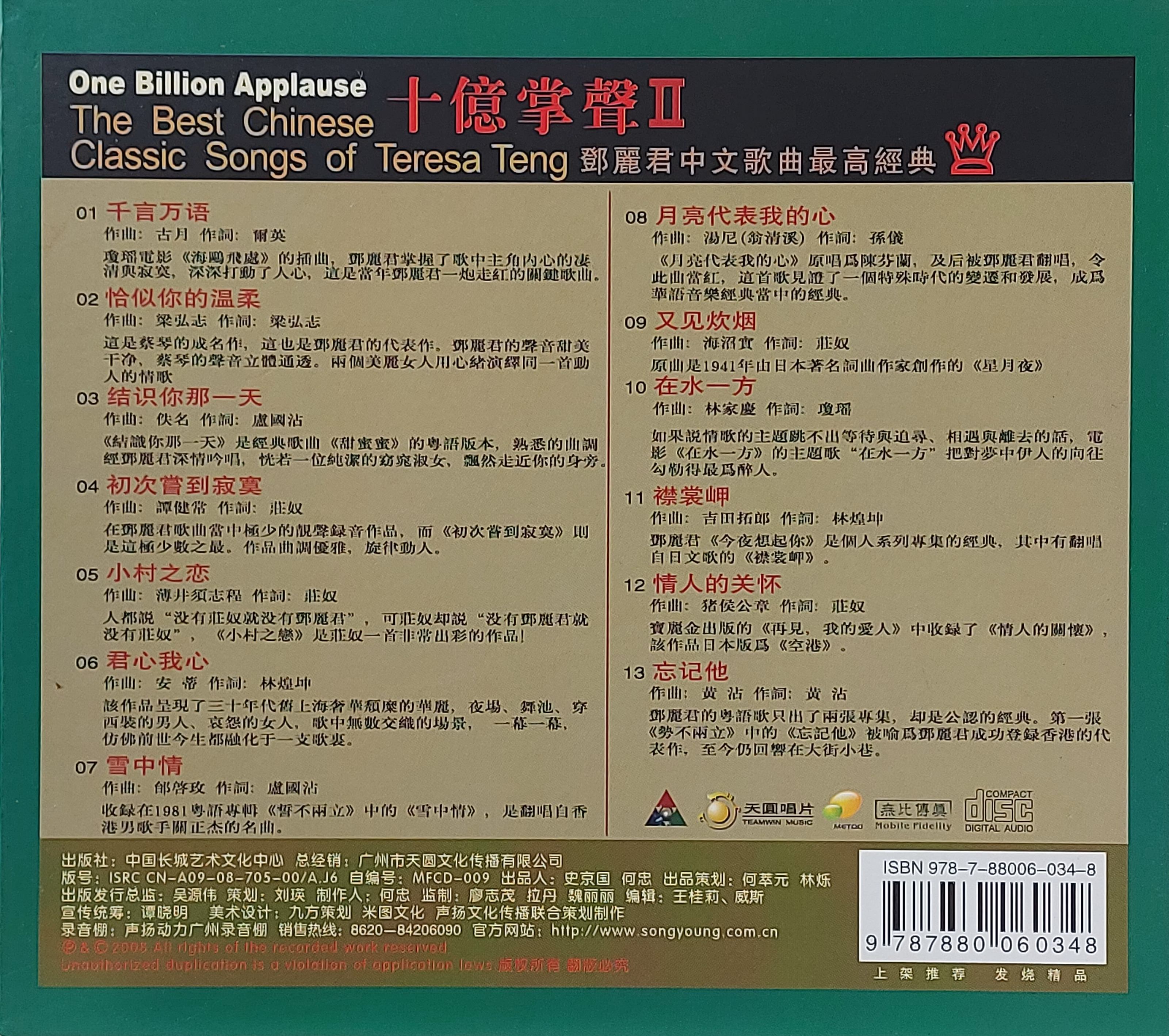 CD,Xu Wen -The Best Chinese Classic Songs Of Teresa Teng II (Chinese songs)(สวีเหวิน)(HQCD)(Hi-End Audio)