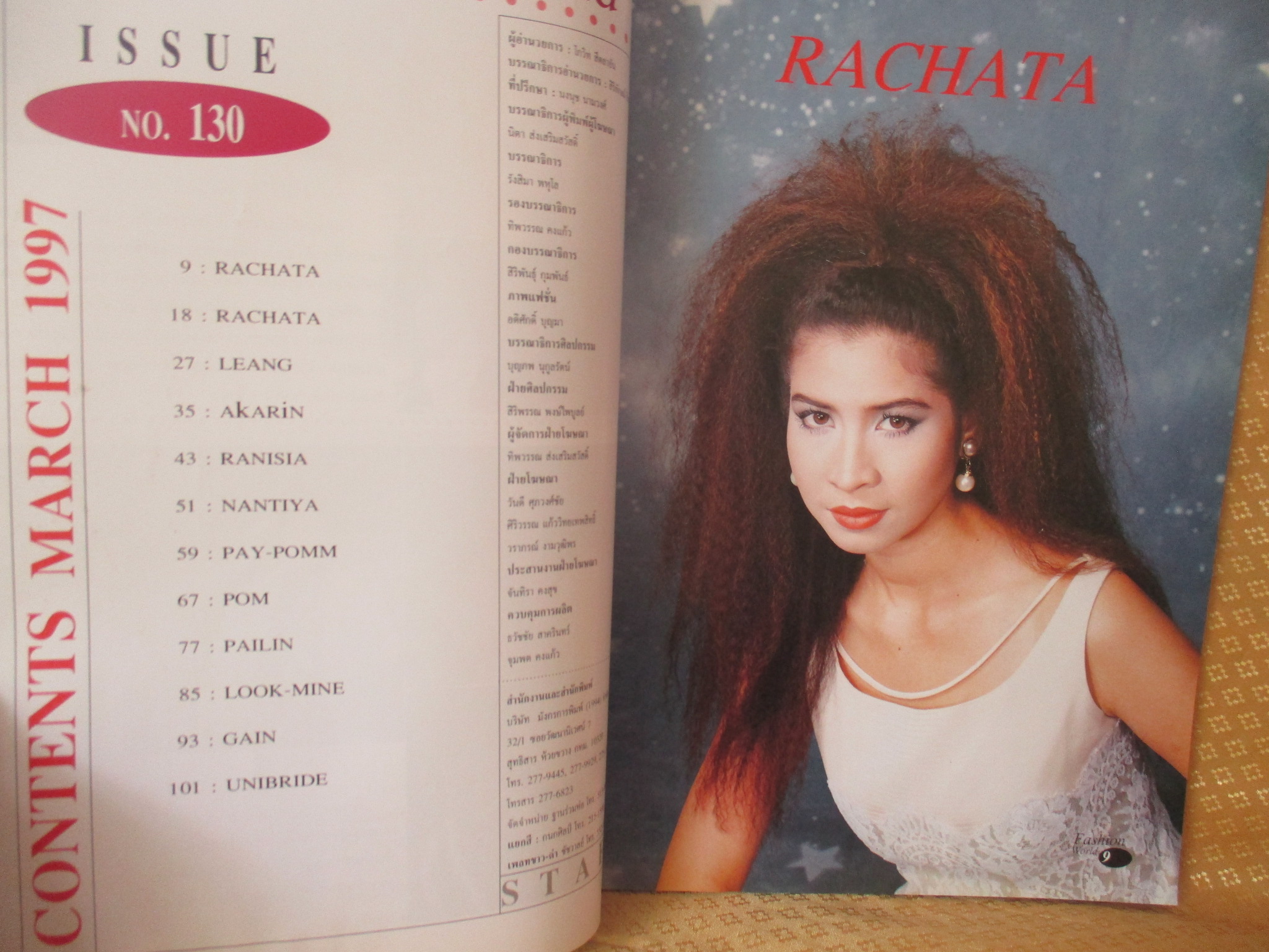 นิตยสารโลกแฟชั่น ฉบับที่130 ปี 2540 ปก หมิว ลลิตา