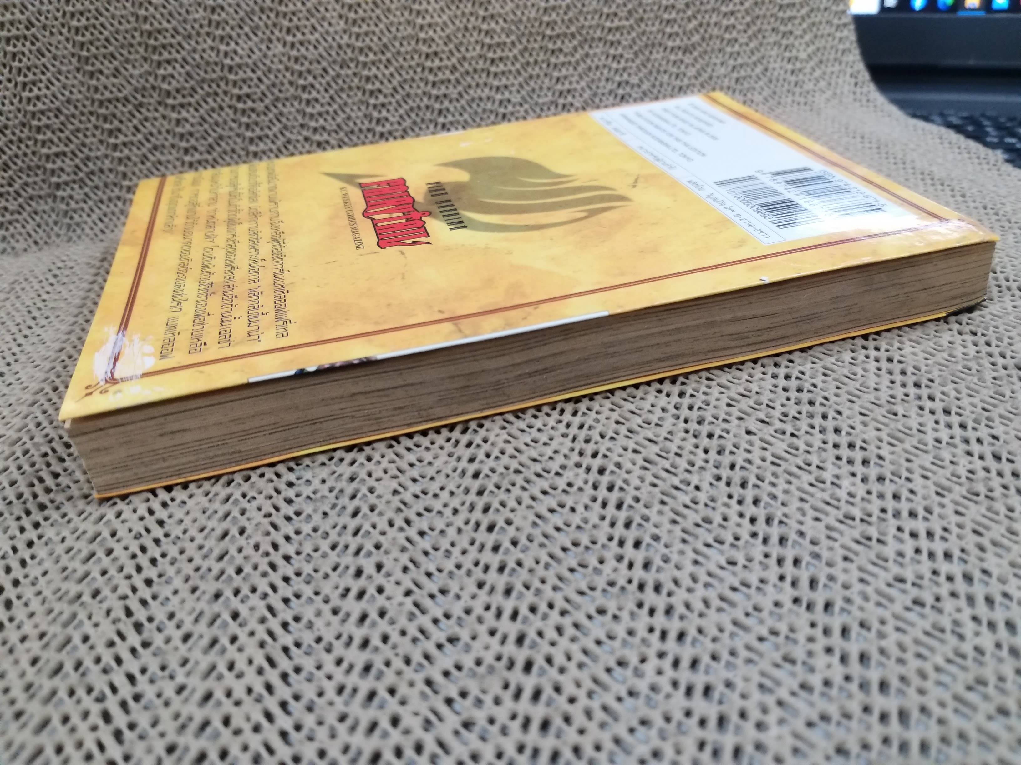 FAIRYTAIL แฟรี่เทล ศึกจอมเวทอภินิหาร เล่ม15 สนพ.วิบูลย์กิจ (ปก45บาท)(63เล่มจบ)