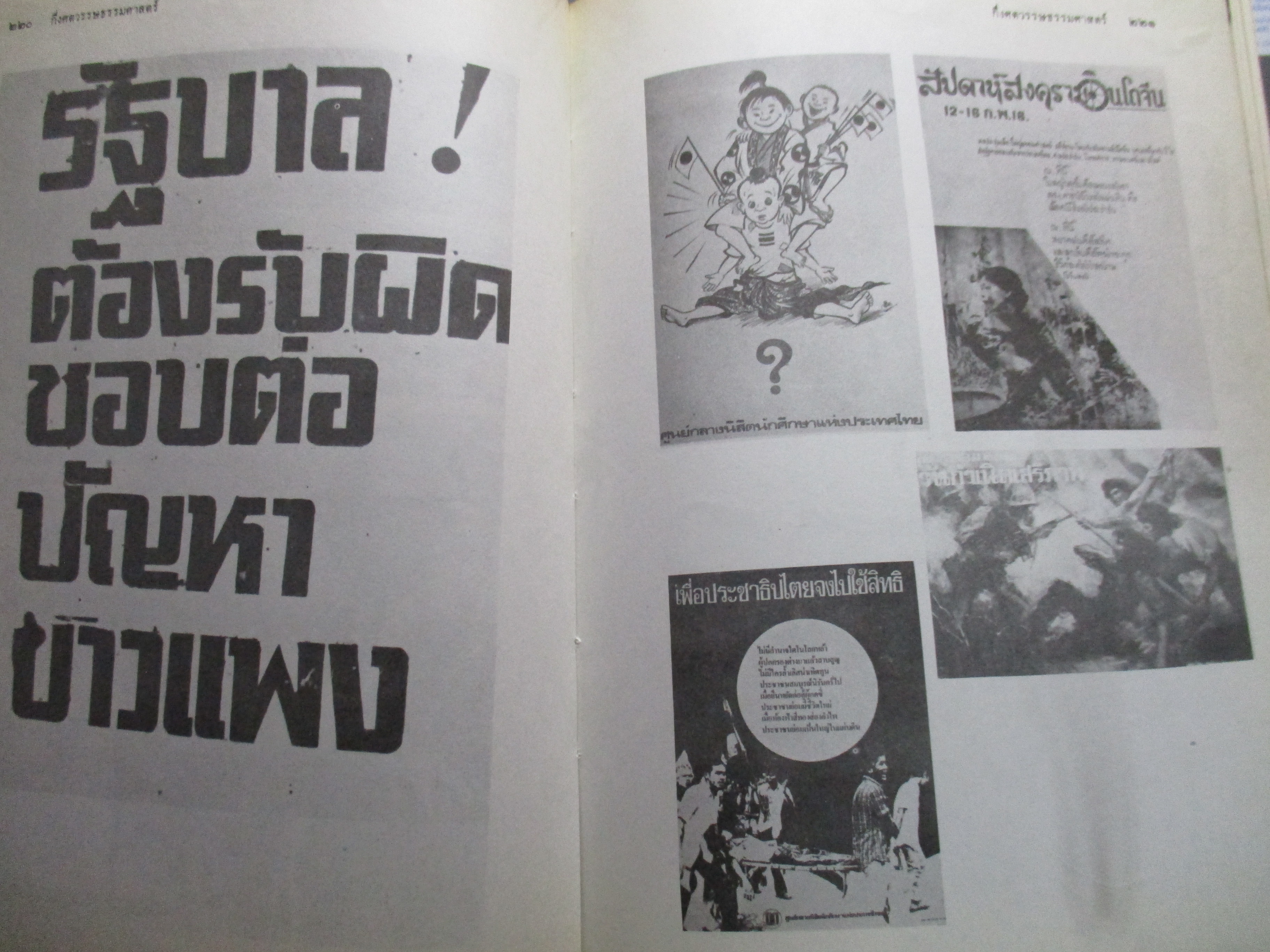ธรรมศาสตร์50ปี มหาวิทยาลัยธรรมศาสตร์ จัดพิมพ์เนื่องในโอกาสครบรอบ50 ปีแห่งการสถาปนา 27 มิถุนายน2527
