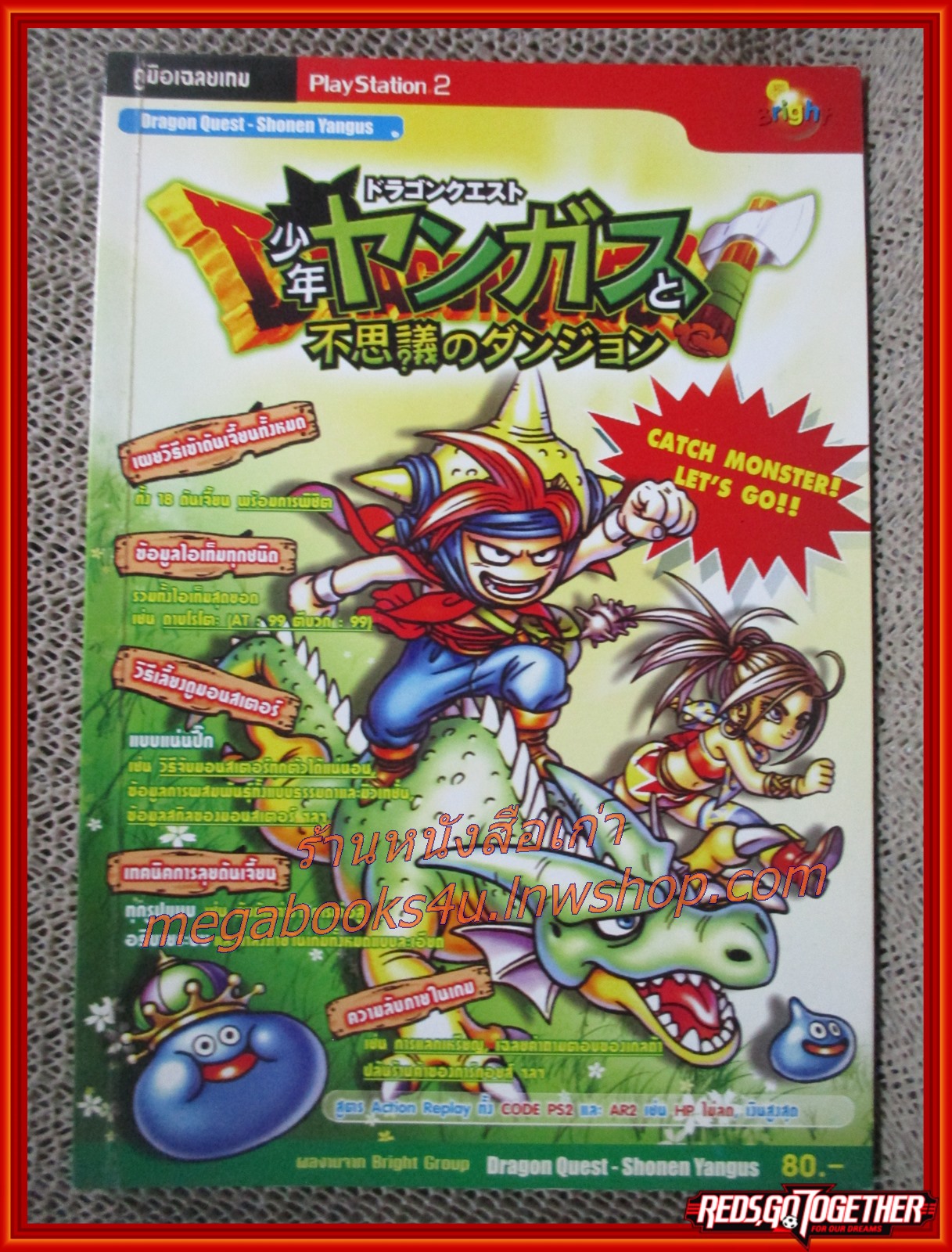 คู่มือเฉลยเกมส์ DRAGON QUEST - SHONEN YANGUS