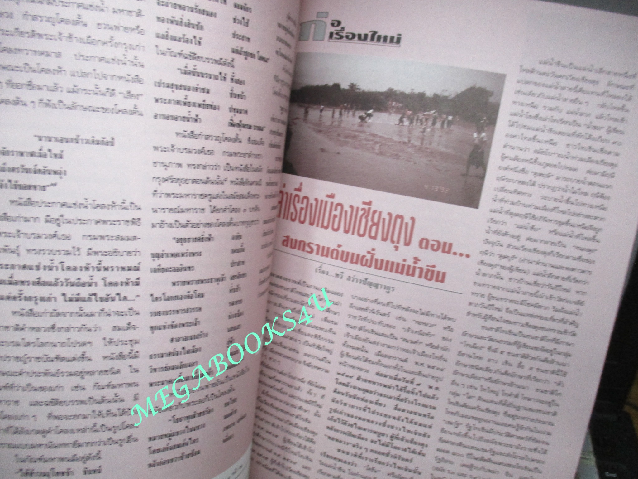 นิตยสาร สยามอารยะ ฉบับที่10 ปี2536 ปก ม.ร.ว. สุขุมพันธ์ุ บริพัตร