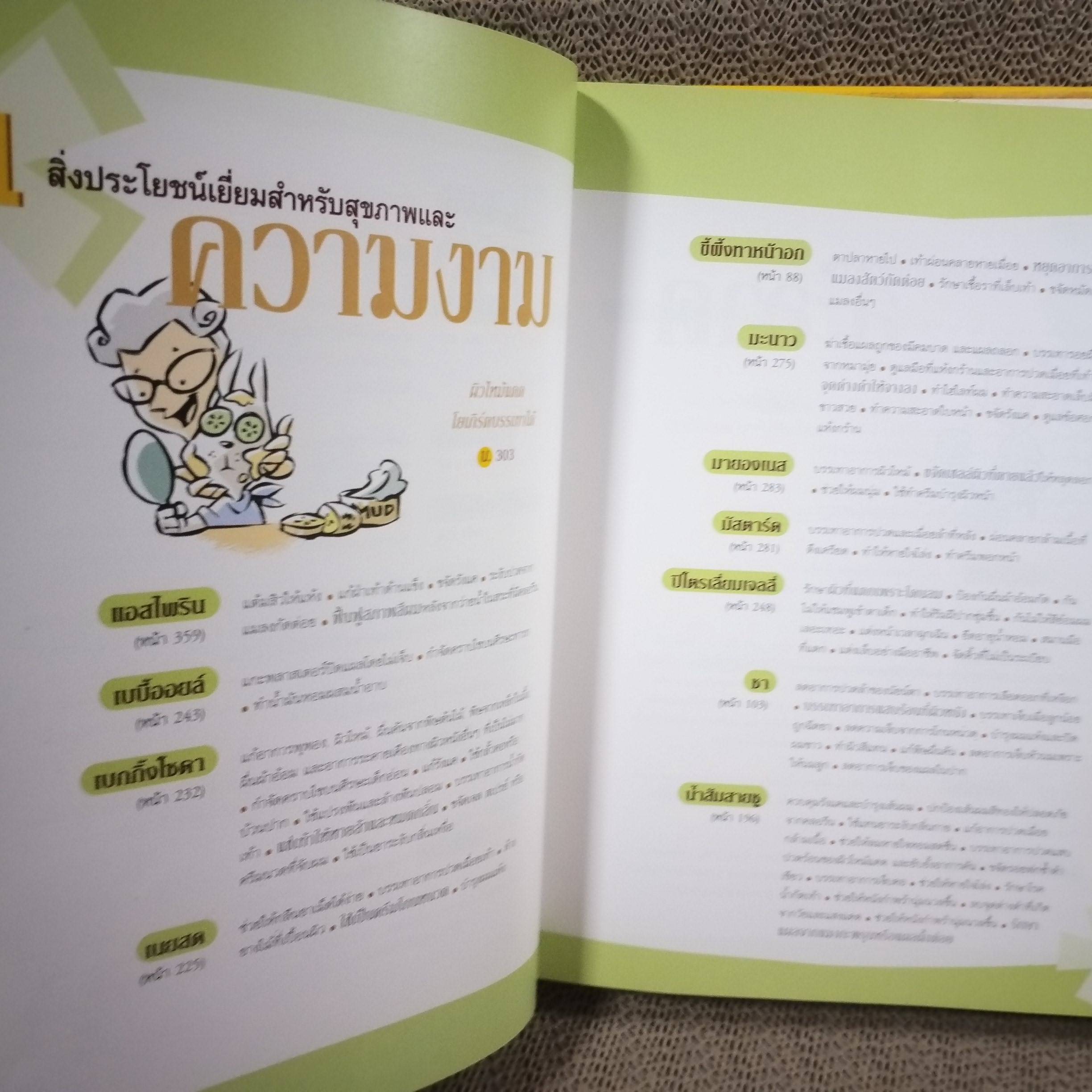 หนังสือ ทำทุกอย่างได้ไม่ธรรมดา ด้วยของในบ้าน / 2173 กลเม็ดเคล็ดวิธี ที่ช่วยคุณประหยัดเงินประหยัดเวลา/ สนพ. รีดเดอร์ส ไดเจสท์ /