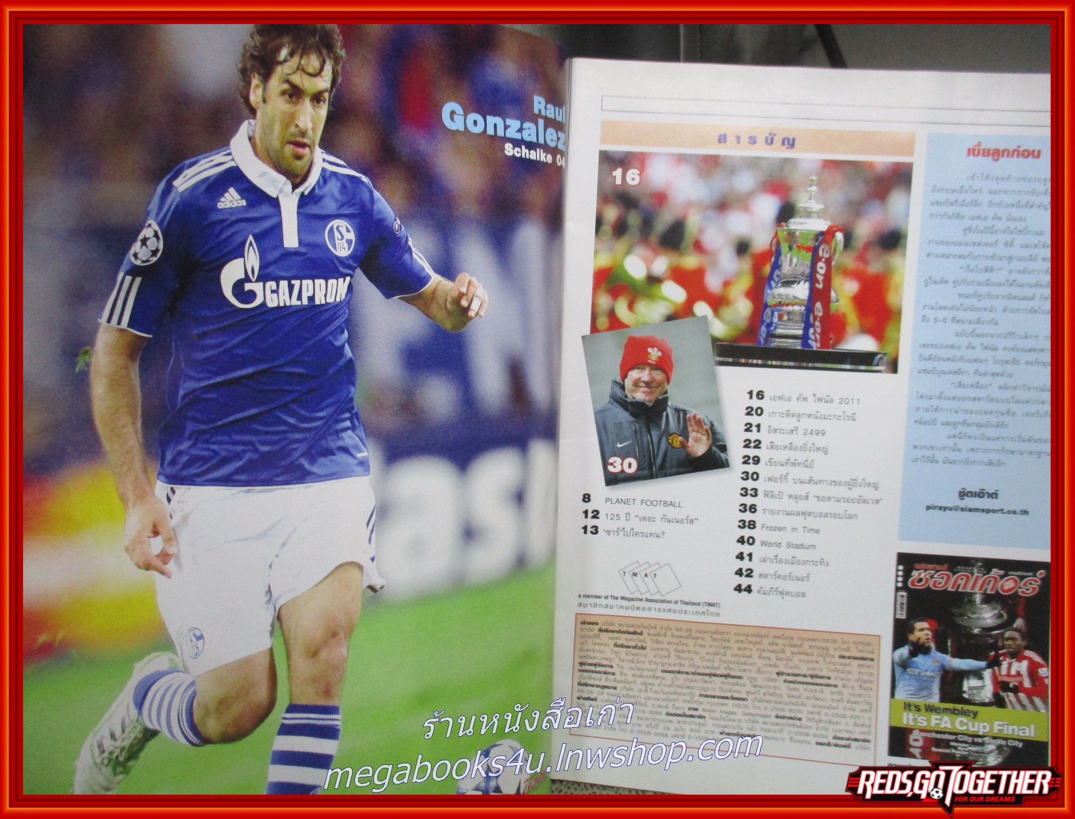 สตาร์ซอคเกอร์ ฉบับที่1749 2554 ตำหนิ หนังสือช้ำนิด มีรอยแมลงกัดกินหน่อย เปิดได้ตามปกติ