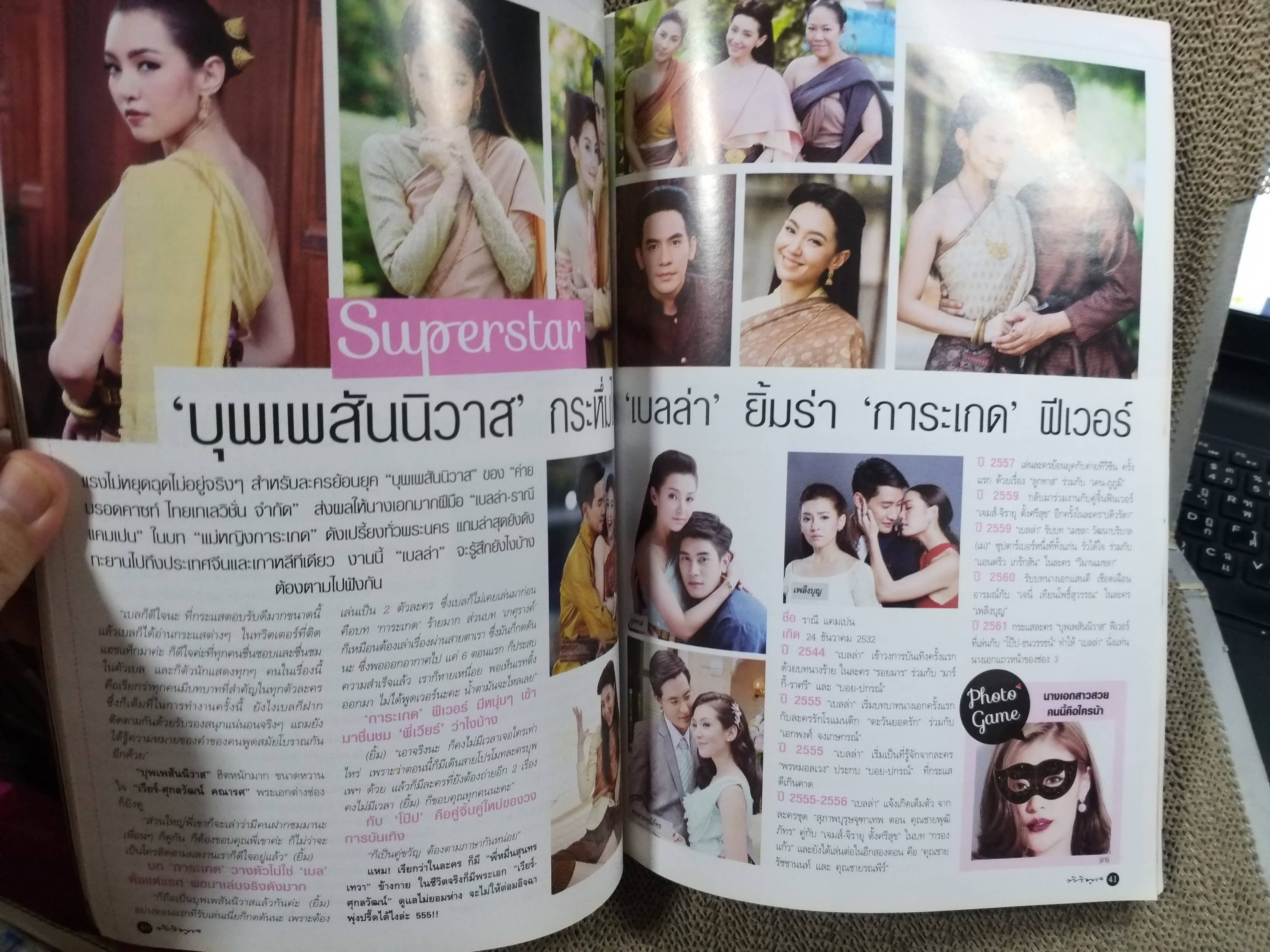 นิตยสารทีวีพูล ฉบับที่1431 2561 ปก เบลล่า โป๊ป