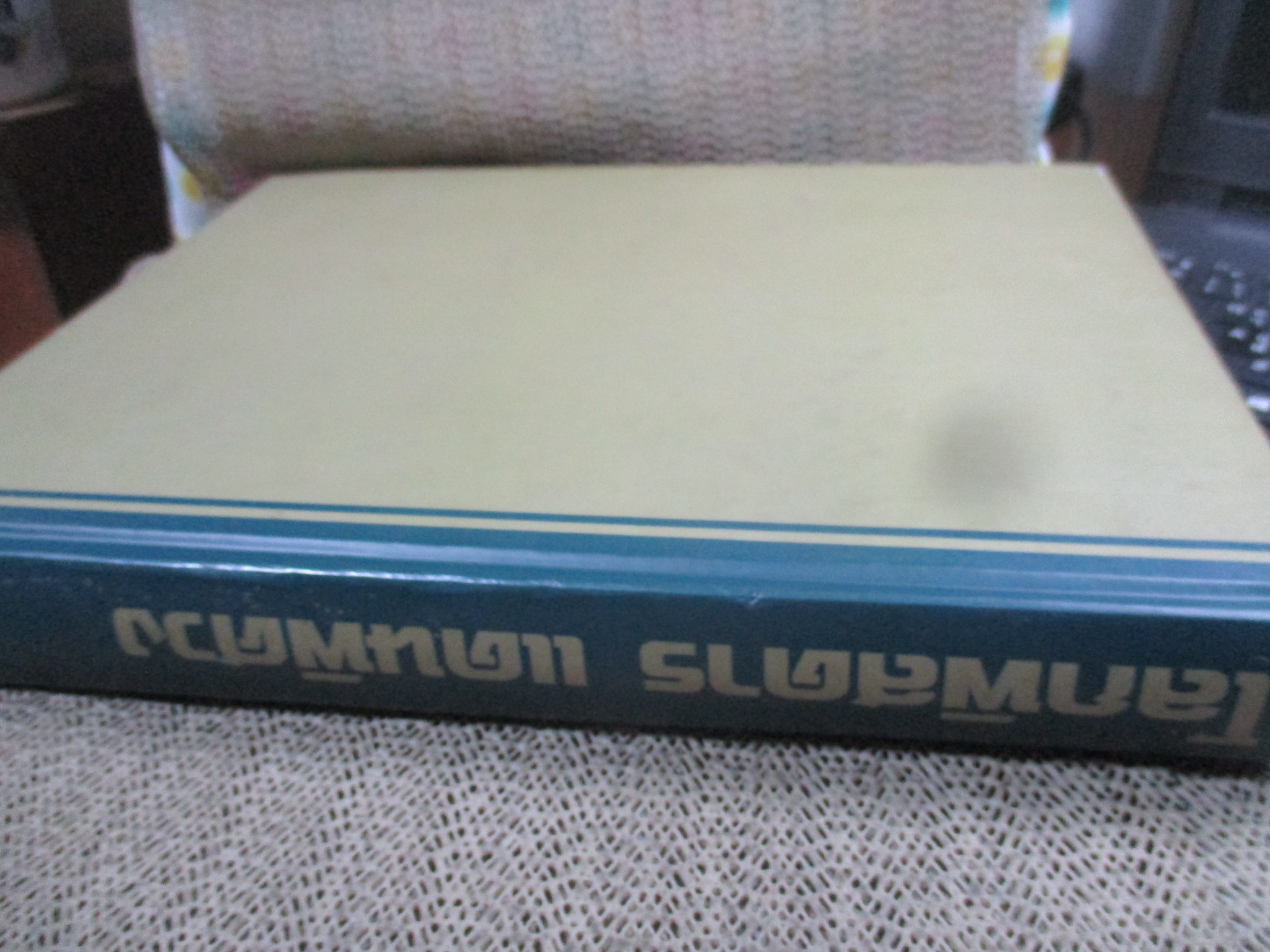 โลกพิสดาร แดนพิศวง / สนพ. รีดเดอร์ส ไดเจสท์ / สู่การท่องโลกครั้งยิ่งใหญ่ เพื่อค้นพบแดนมหัศจรรย์บนพิภพ