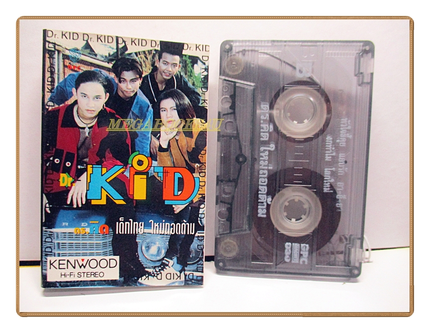 เทปเพลงไทยสากล DR.KID ดร.คิด ชุด เด็กไทย ใหม่ถอดด้าม