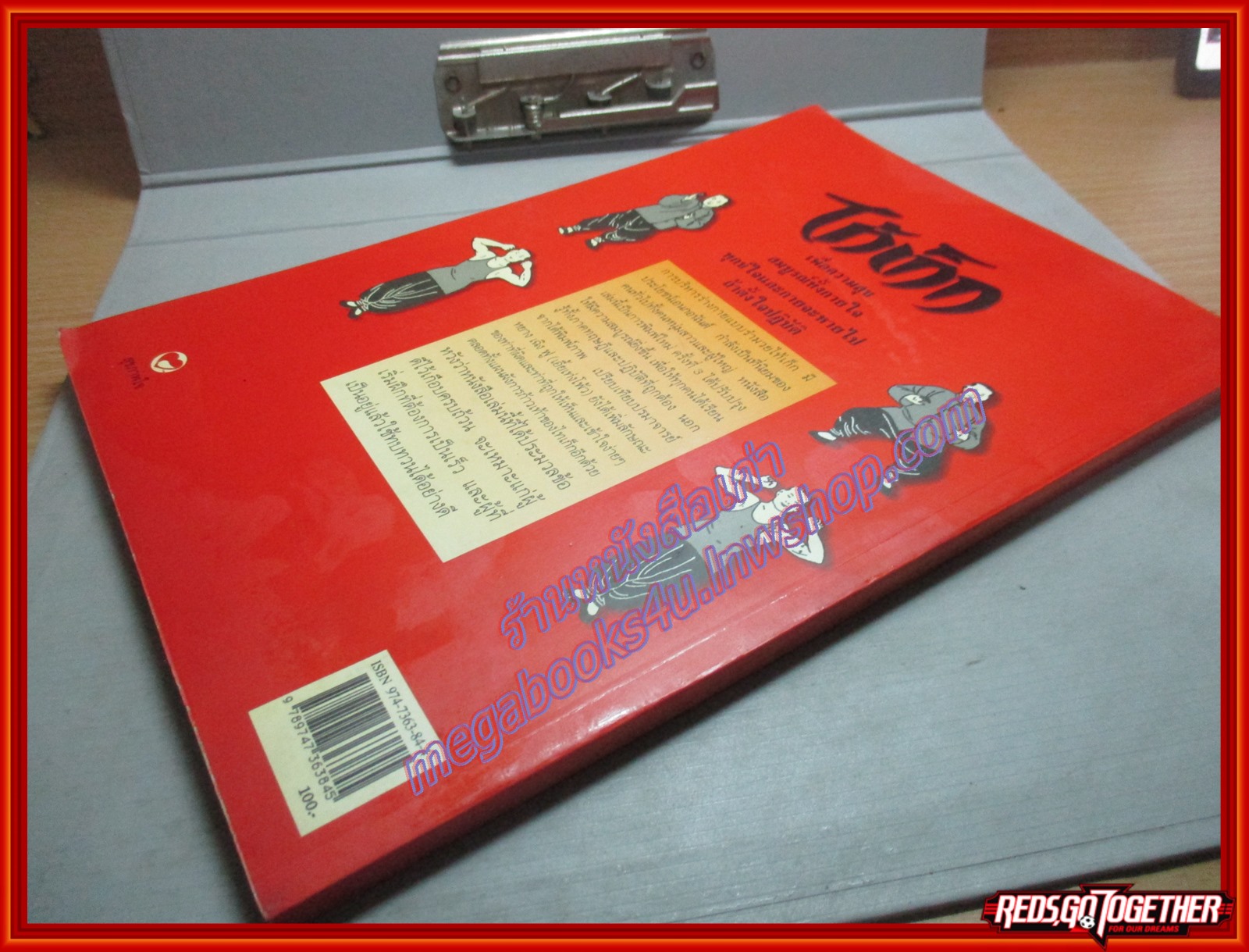 ไท้เก็ก ศาสตร์และศิลปเพื่อสุขภาพและการป้องกันตัว (มือสอง) (สภาพ85-95%)