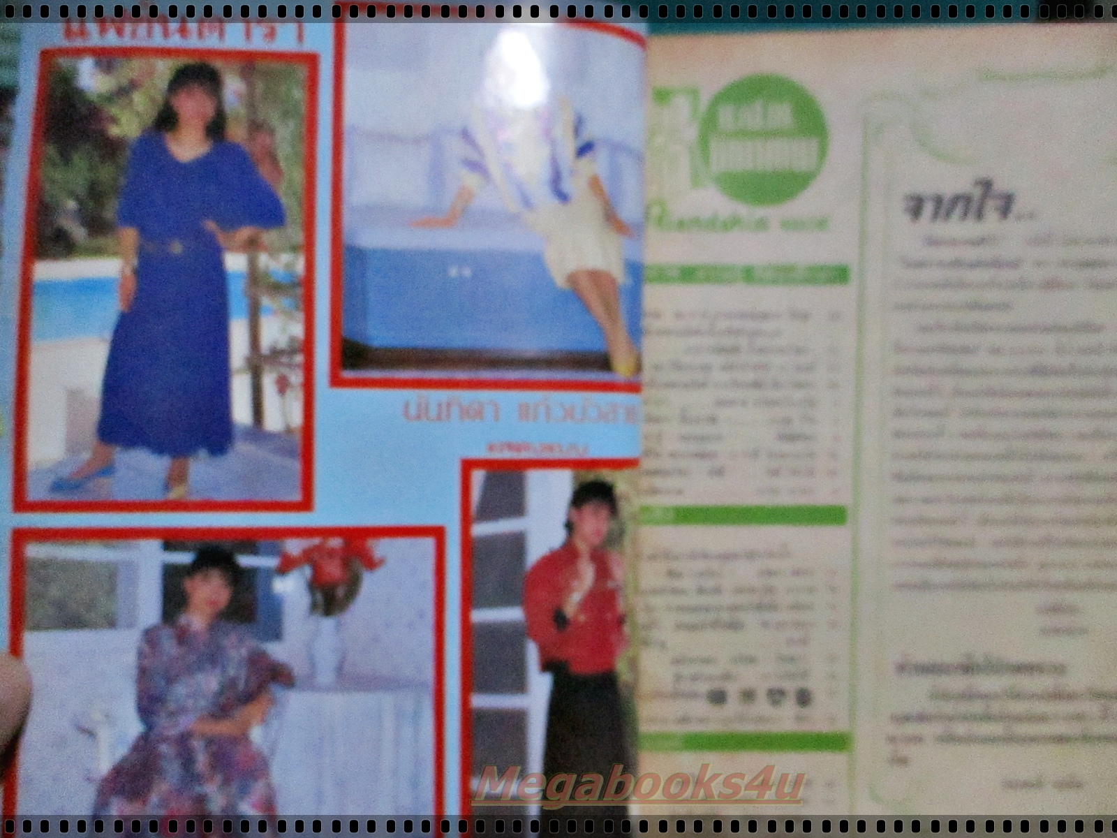 นิตยสารมิตรภาพทีวี ฉบับที่739 ปี2530 ปก จินตหรา สุขพัฒน์