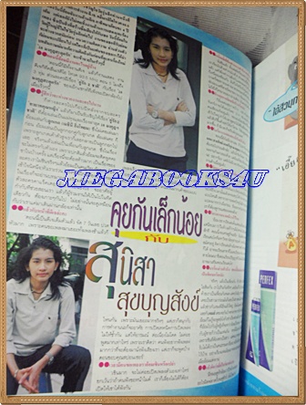 นิตยสารดาราภาพยนตร์ ฉบับที่1081 มกราคม 2542 ปกพีท สิเรียม สภาพดี