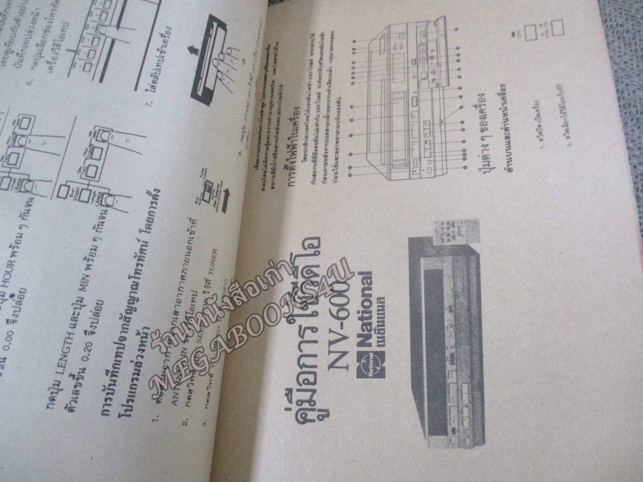 คู่มือการใช้วีดีโอทุกยี่ห้อ เล่ม04 ปี2530