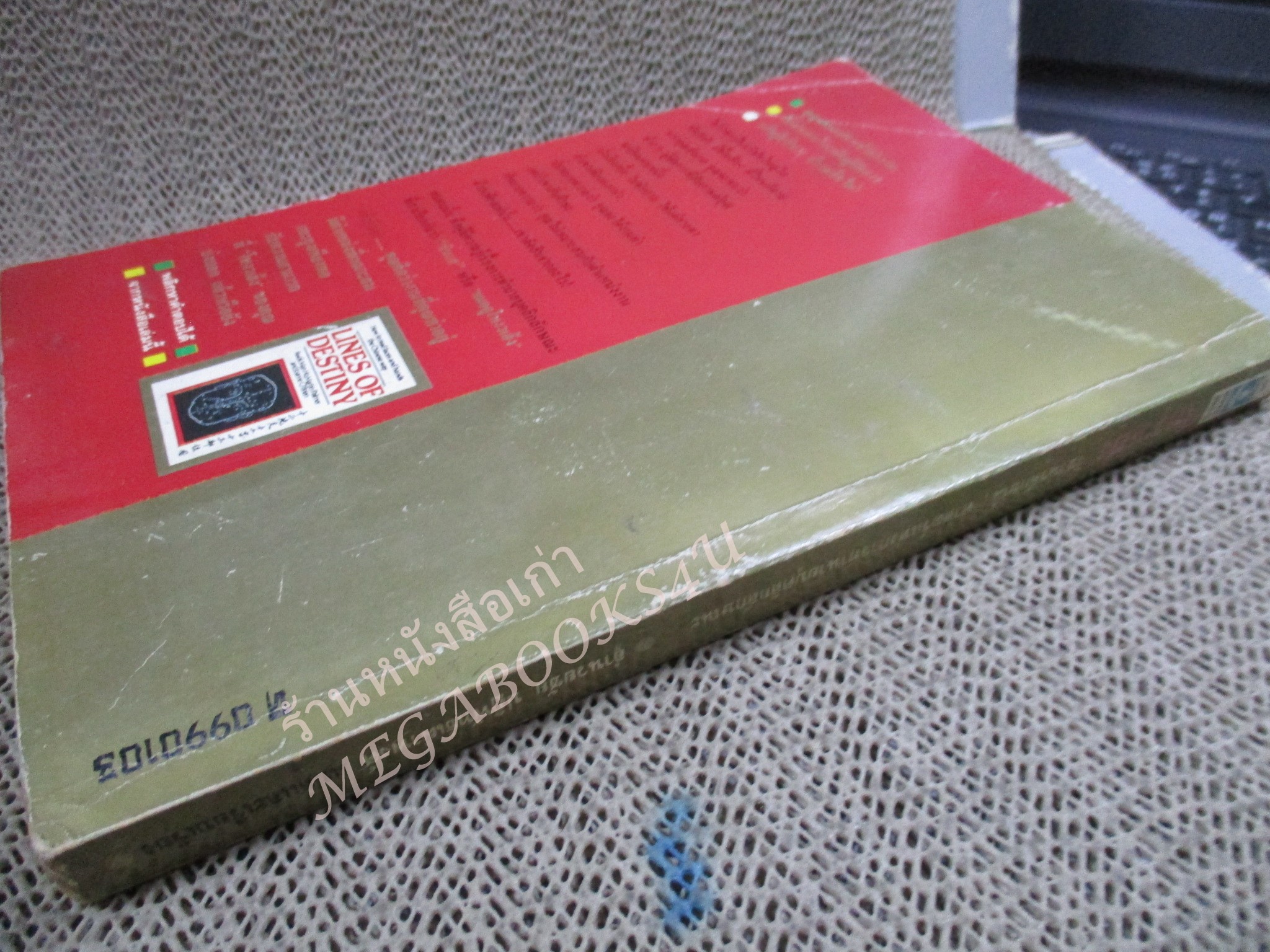 หนังสือ โหงวเฮ้ง วิชานรลักษณ์ ศาสตร์แห่งการทำนายบุคลิกลักษณะ (Lines of Destiny) อำนวยชัย ปฏิพัทธ์เผ่าพงศ์ / กระดาษมีจุดประปราย ปกมีรอยพับ