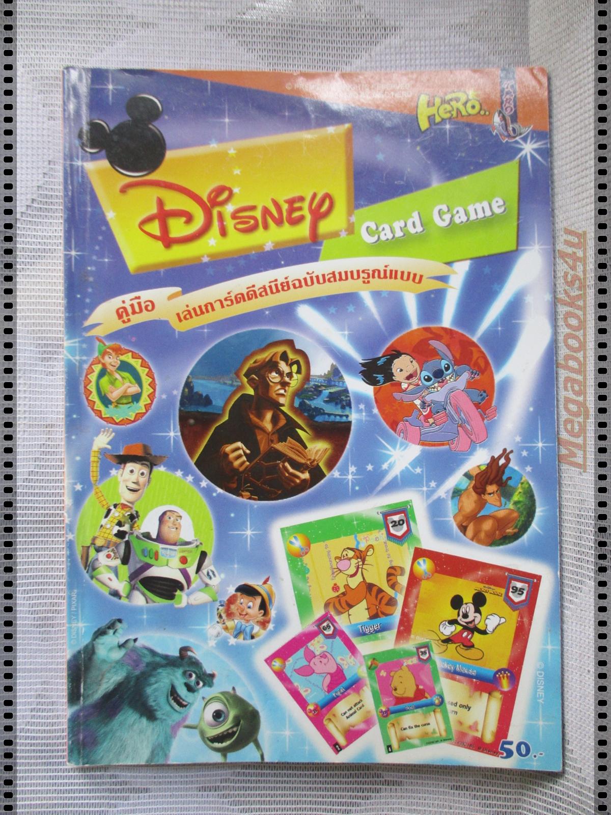 คู่มือเฉลยเกมส์ DISNEY CARD GAME