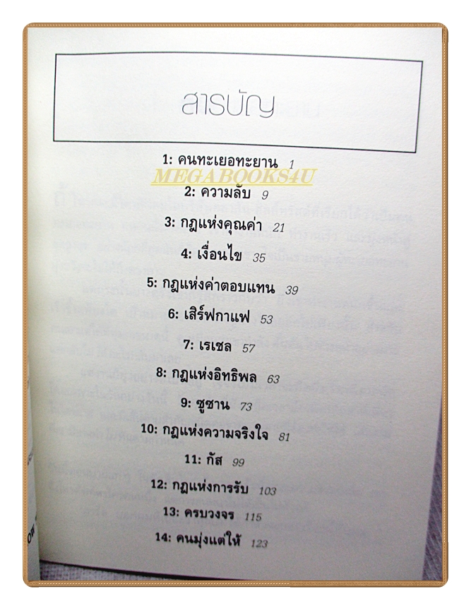 THE GO-GIVER ยิ่งให้ยิ่งได้โดย เดวิด บาค สภาพดี